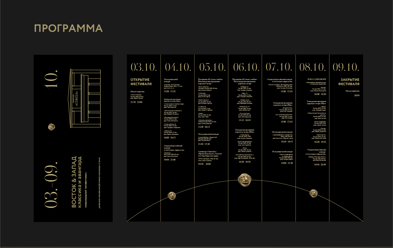 Графический комплекс для Международного кинофестиваля «Вост… — Изображение №8 — Брендинг, Графика на Dprofile