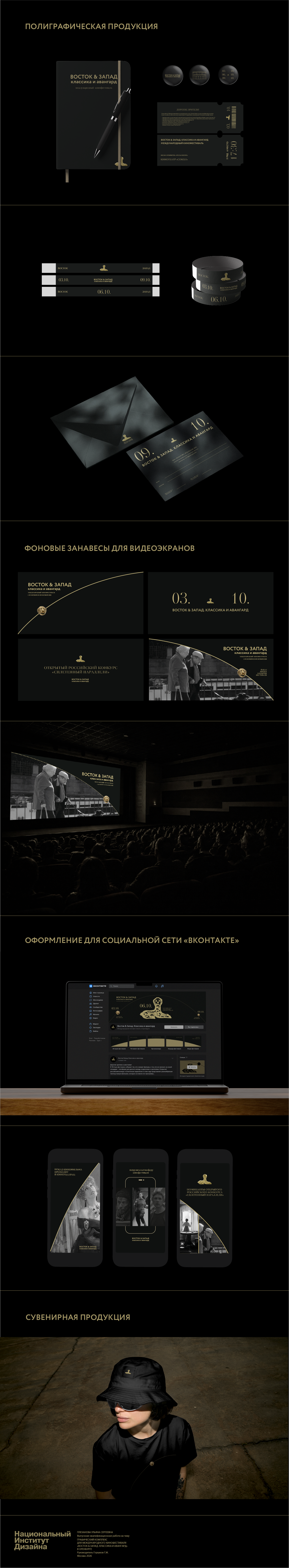Графический комплекс для Международного кинофестиваля «Вост… — Изображение №10 — Брендинг, Графика на Dprofile