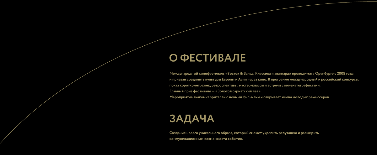 Графический комплекс для Международного кинофестиваля «Вост… — Изображение №2 — Брендинг, Графика на Dprofile