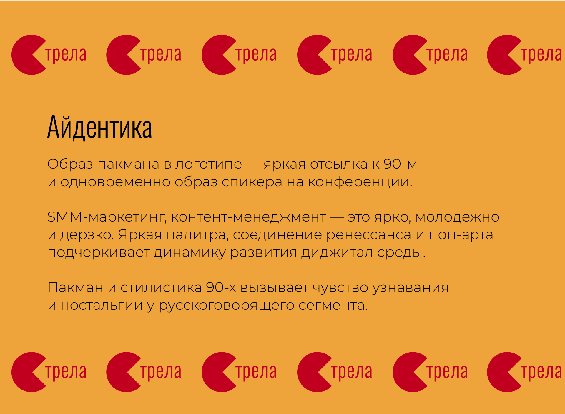 Стрела | Диджитал-конференция — Изображение №4 — Брендинг на Dprofile
