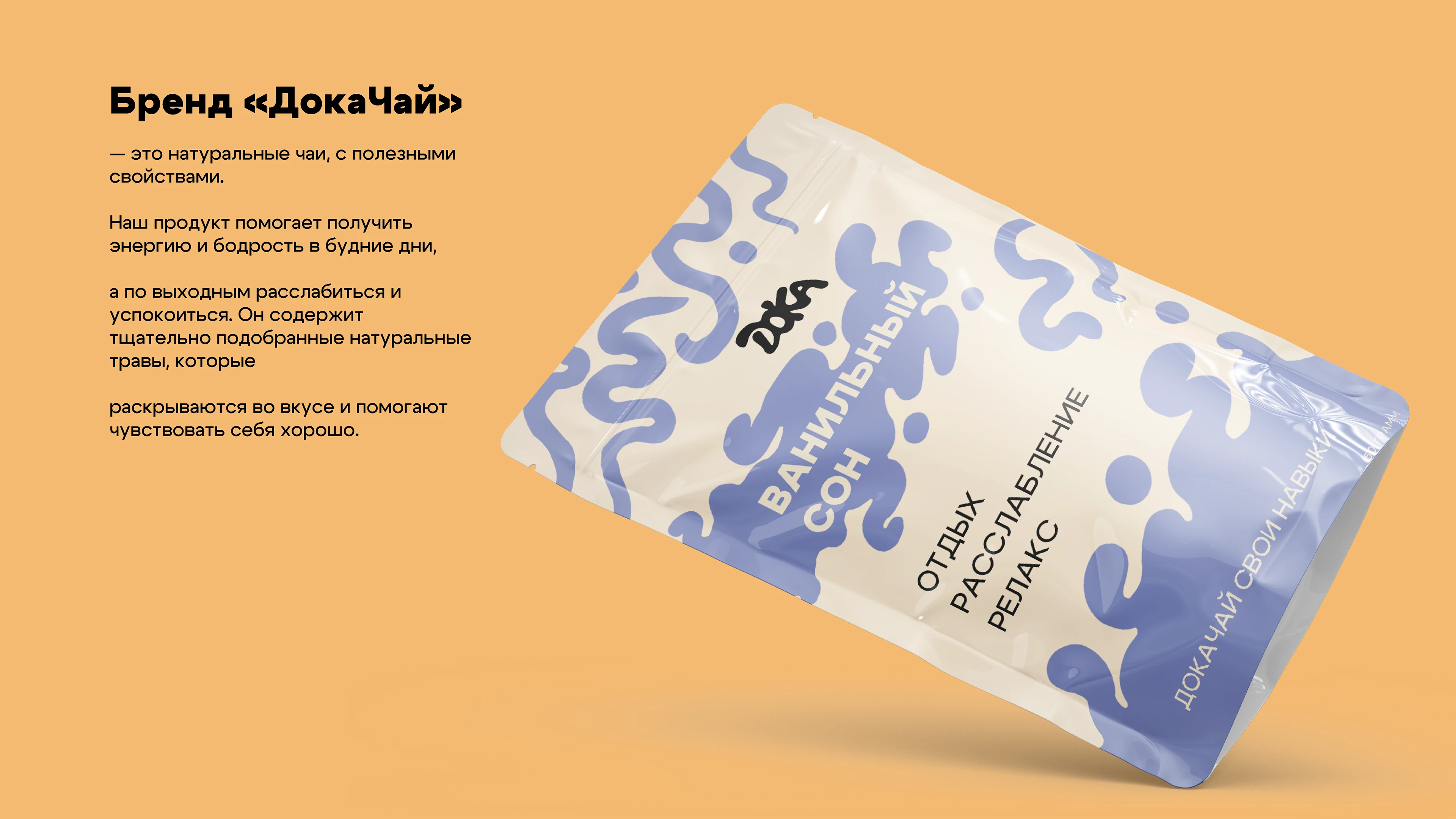 Дока чай — Изображение №1 — Интерфейсы, Брендинг на Dprofile