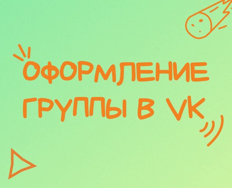 Оформление сообщества в VK — Брендинг на Dprofile