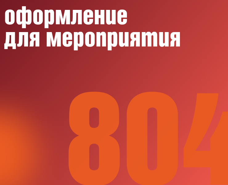 Оформление для мероприятия — Брендинг, Графика на Dprofile