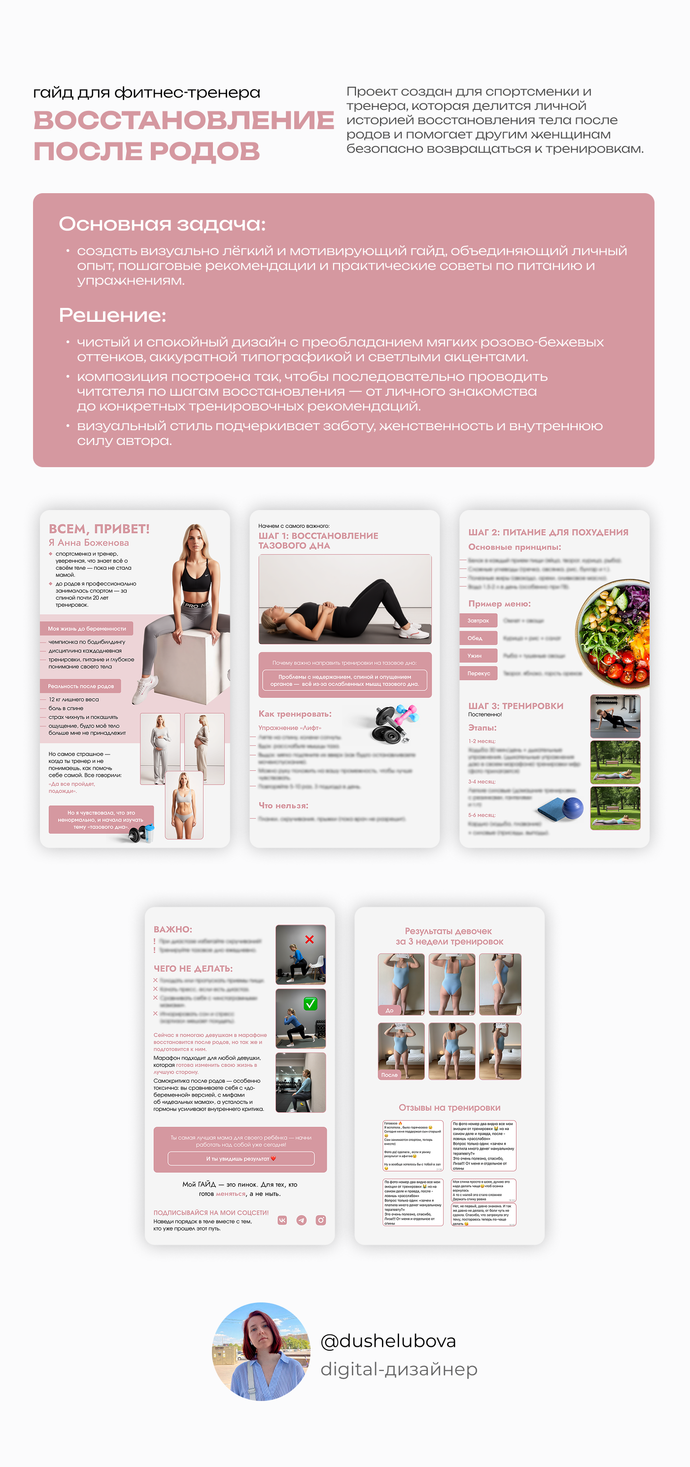 Гайд для фитнес-тренера — Изображение №1 — Маркетинг на Dprofile