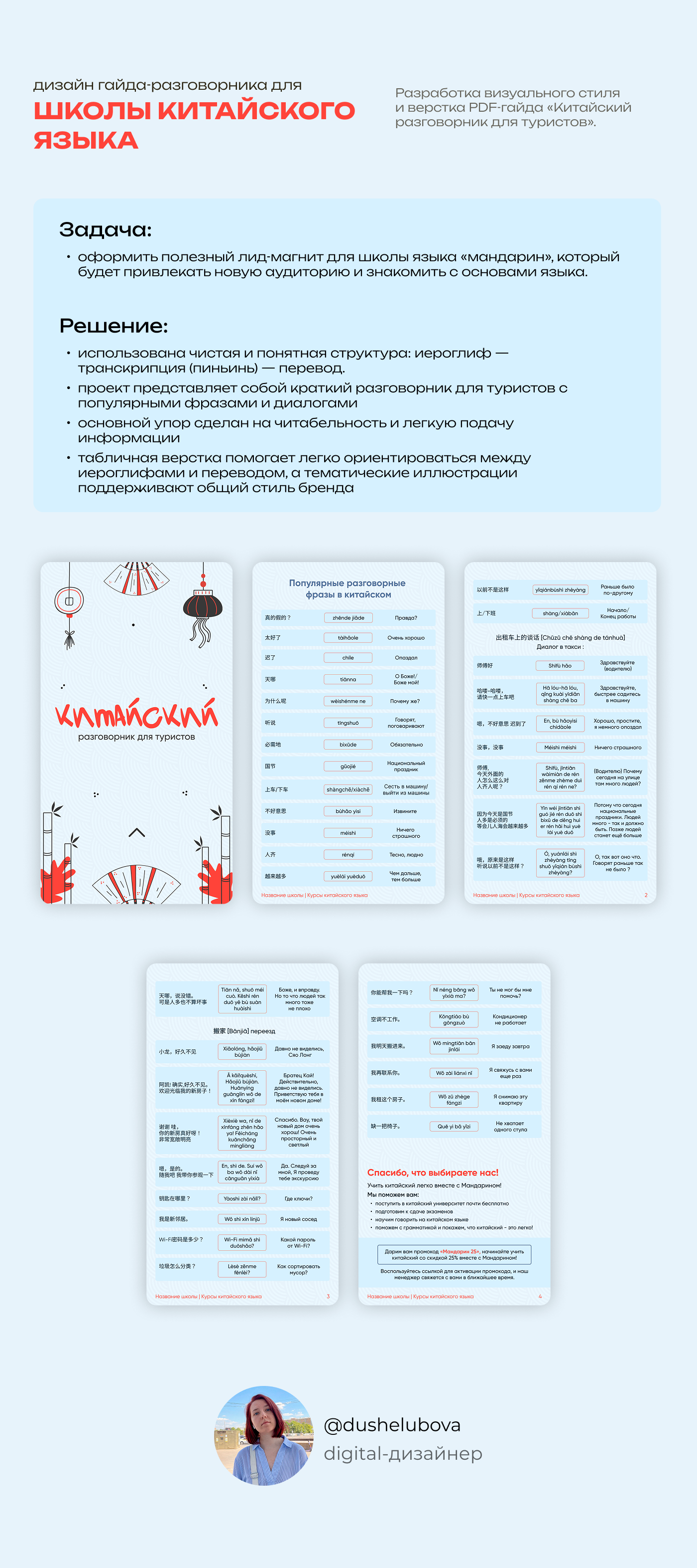 Дизайн гайда-разговорника для школы китайского  языка — Изображение №1 — Маркетинг на Dprofile
