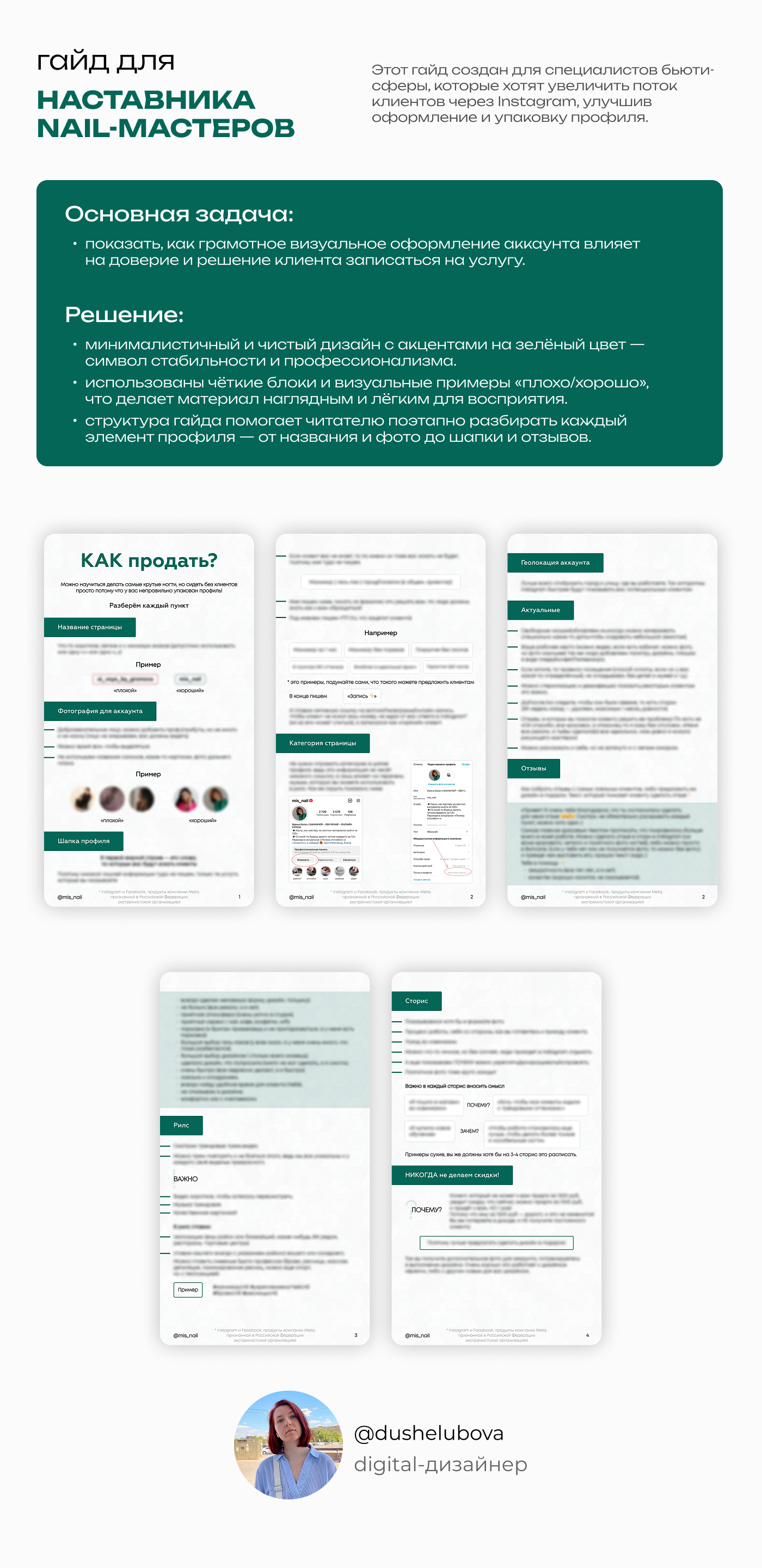Гайд для  наставника nail-мастеров — Изображение №1 — Маркетинг на Dprofile