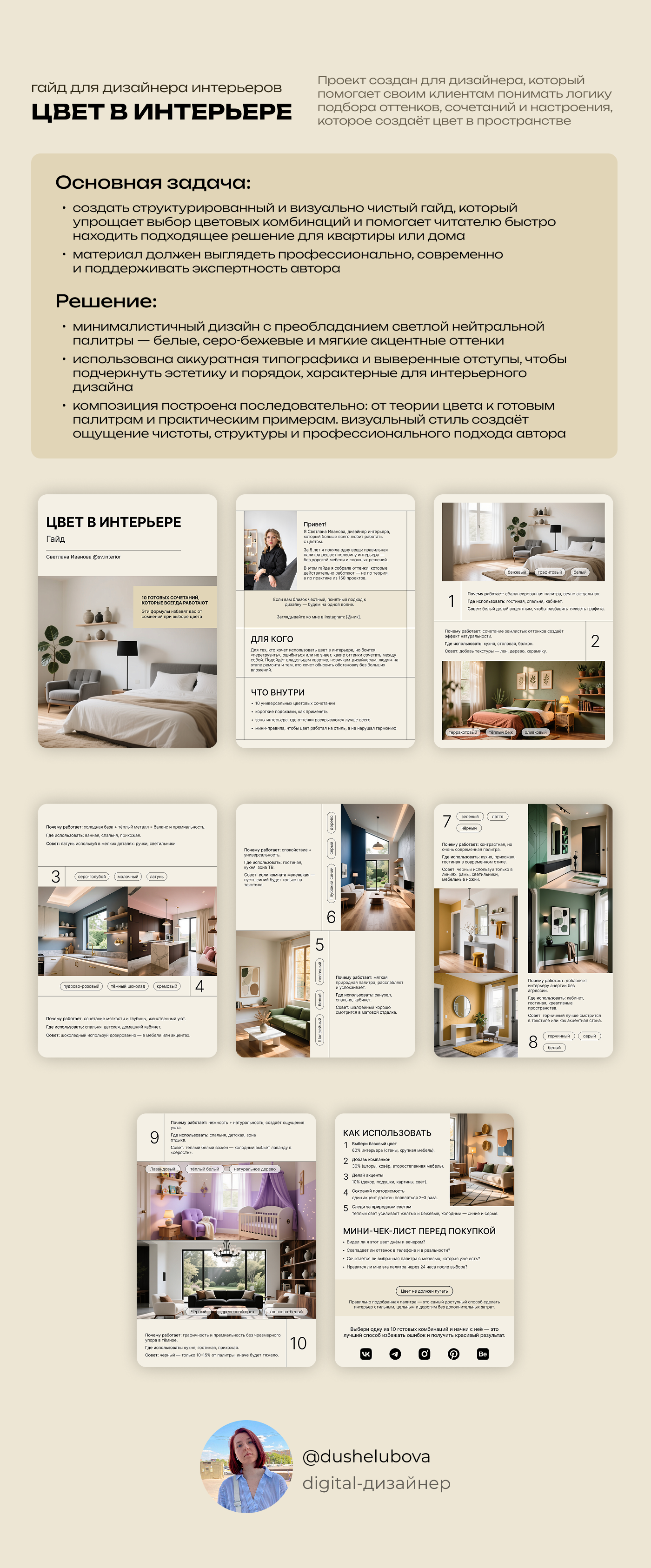 Гайд для дизайнера интерьеров "Цвет в интерьере" — Изображение №1 — Маркетинг на Dprofile