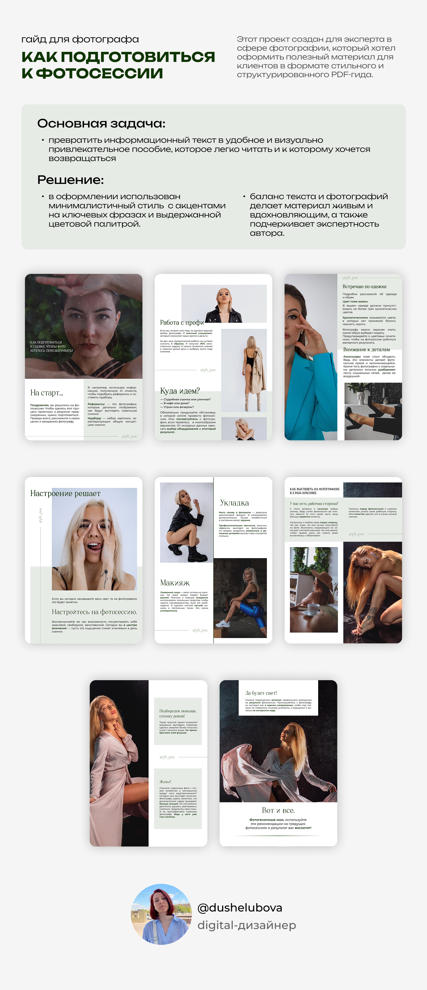 Гайд для фотографа — Изображение №1 — Маркетинг на Dprofile