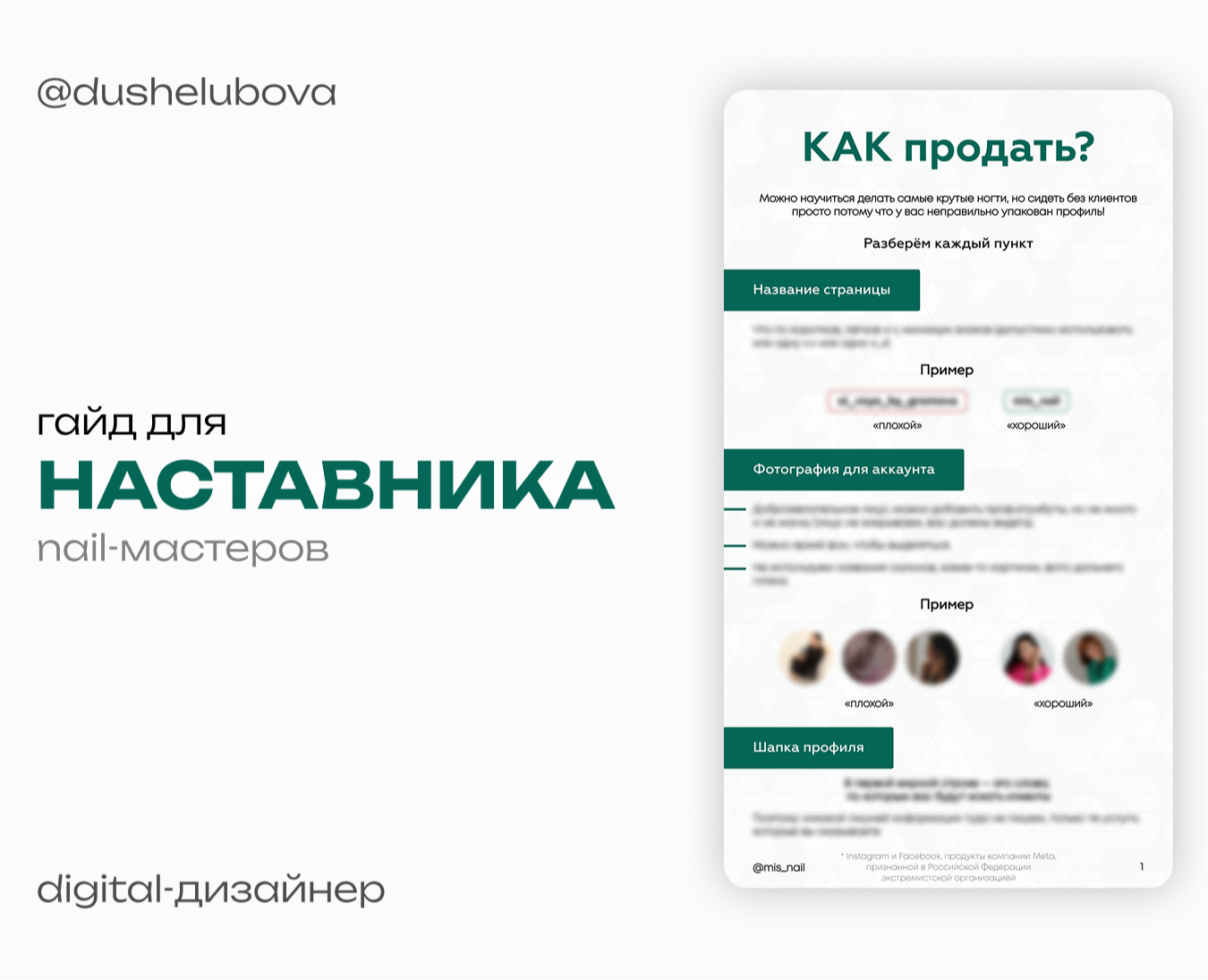 Гайд для  наставника nail-мастеров — Маркетинг на Dprofile