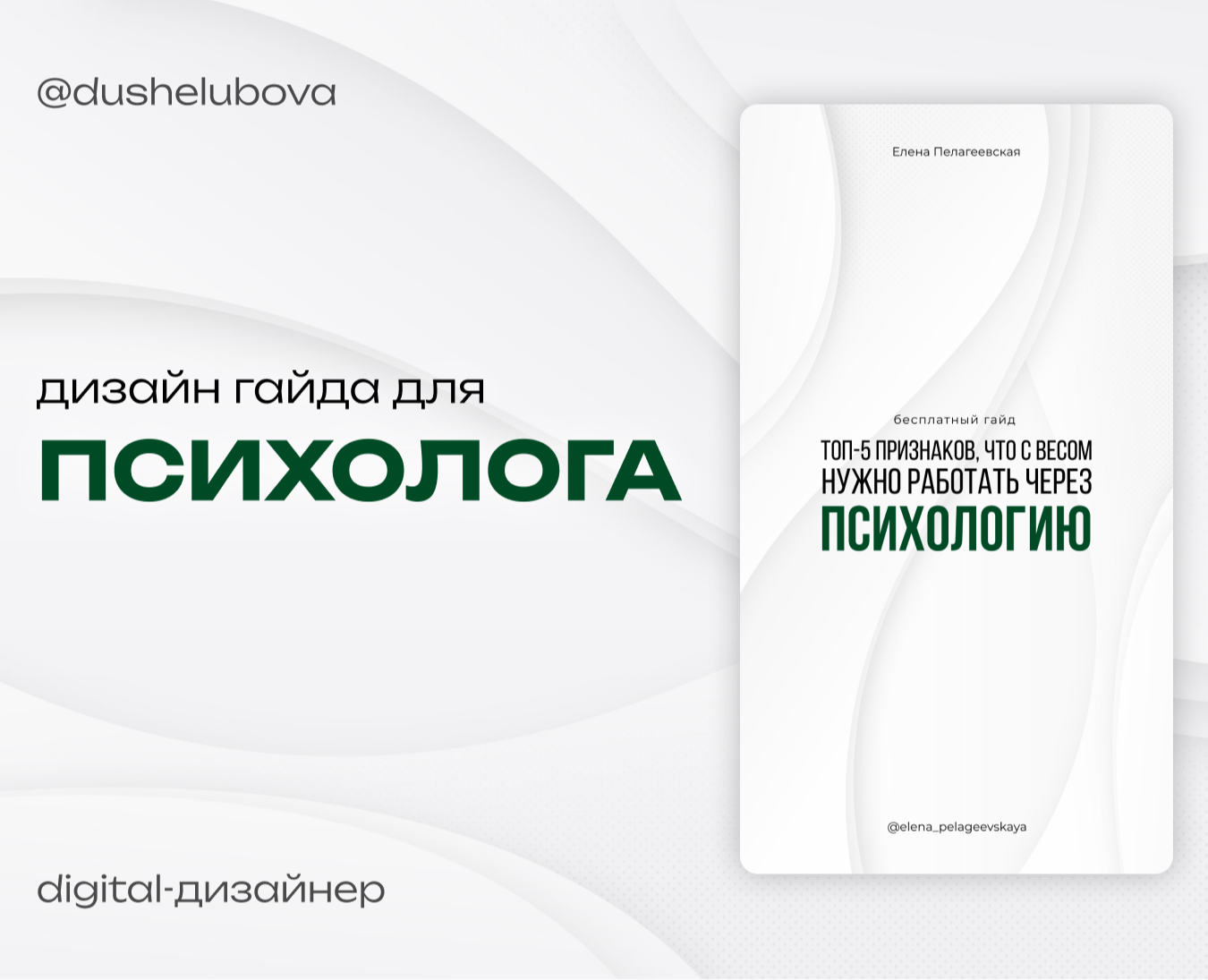 Гайд для психолога — Маркетинг на Dprofile