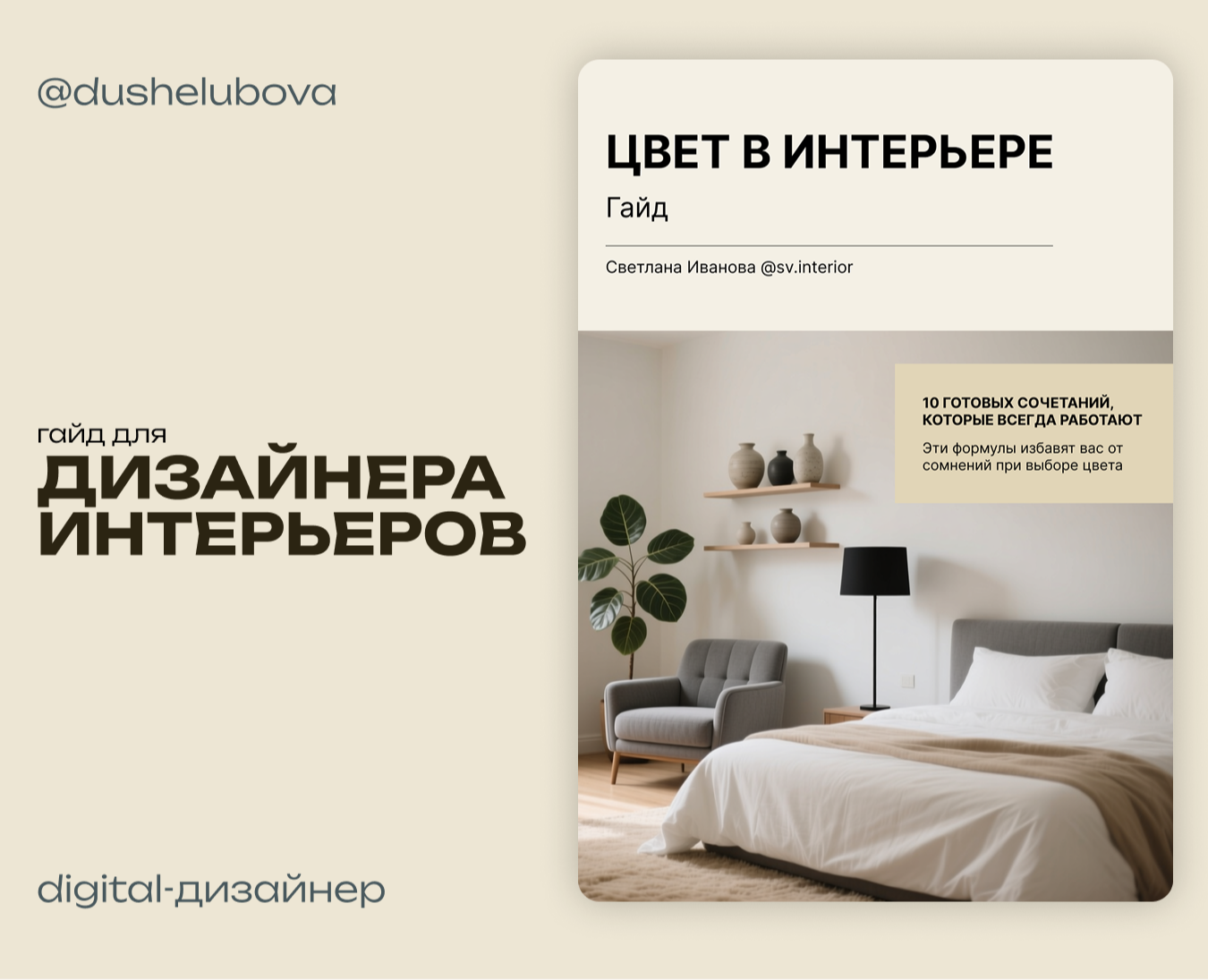 Гайд для дизайнера интерьеров "Цвет в интерьере" — Маркетинг на Dprofile