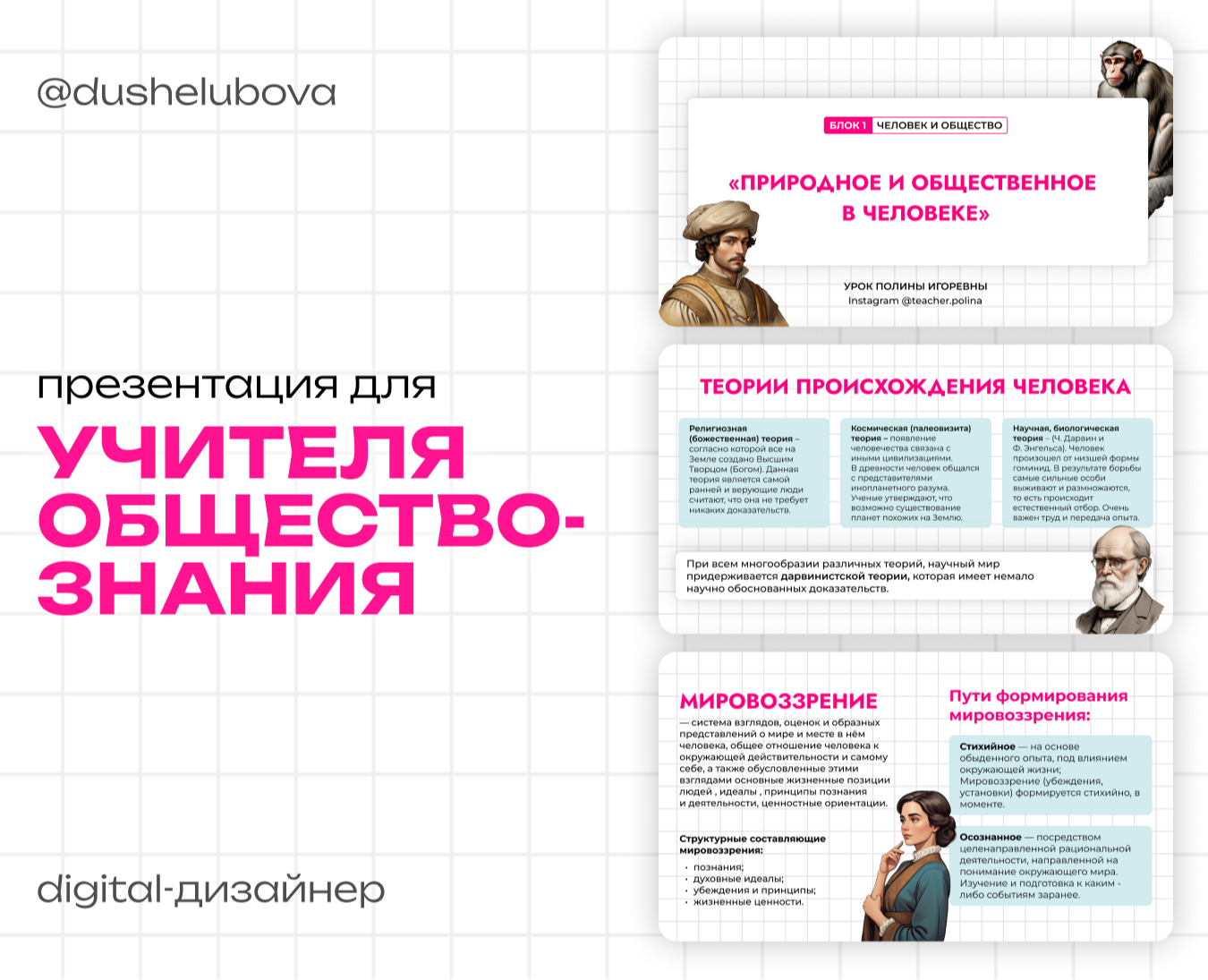 Презентация для учителя обществознания — Маркетинг на Dprofile