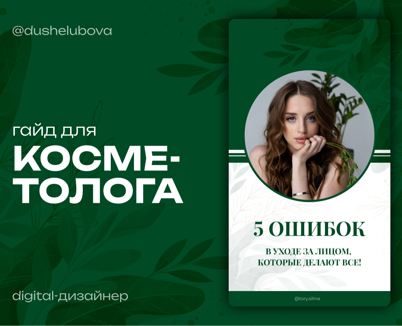 Гайд для косметолога — Маркетинг на Dprofile