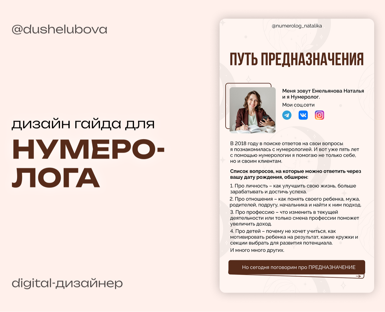 Гайд для нумеролога — Маркетинг на Dprofile