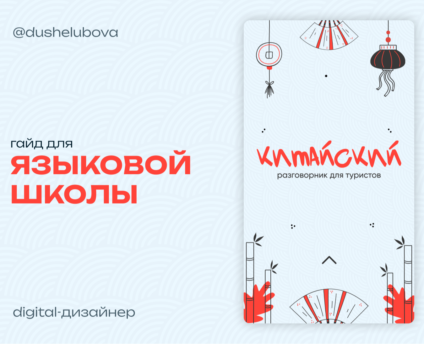 Гайд для языковой школы — Маркетинг на Dprofile