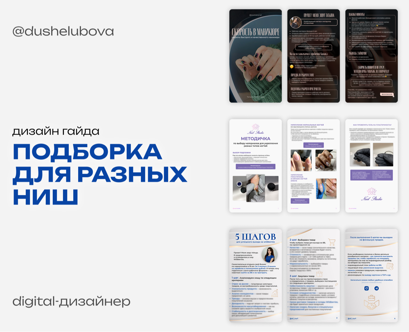Подборка дизайнов гайда для разных ниш — Маркетинг на Dprofile