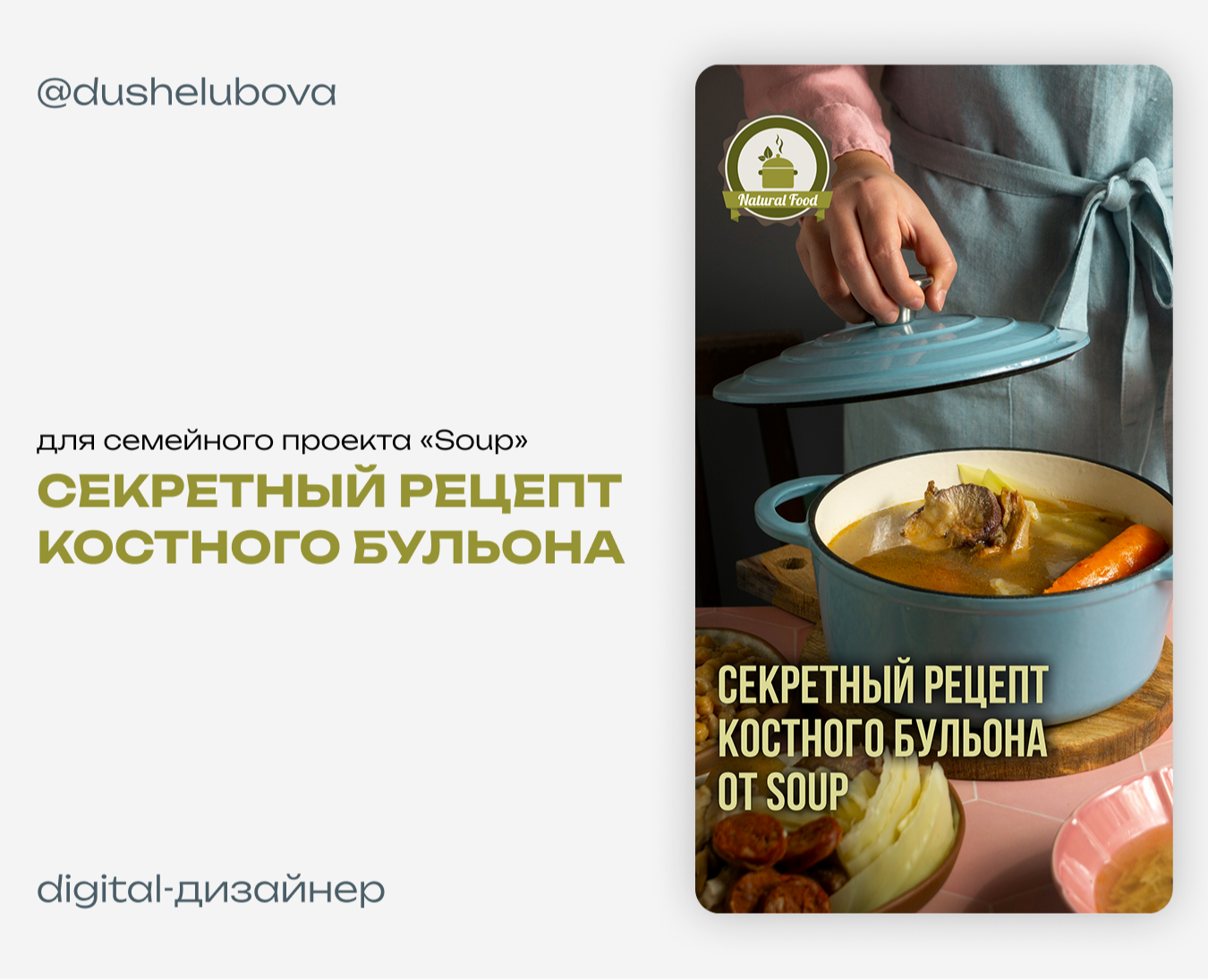Гайд для семейного проекта «Soup» — Маркетинг на Dprofile