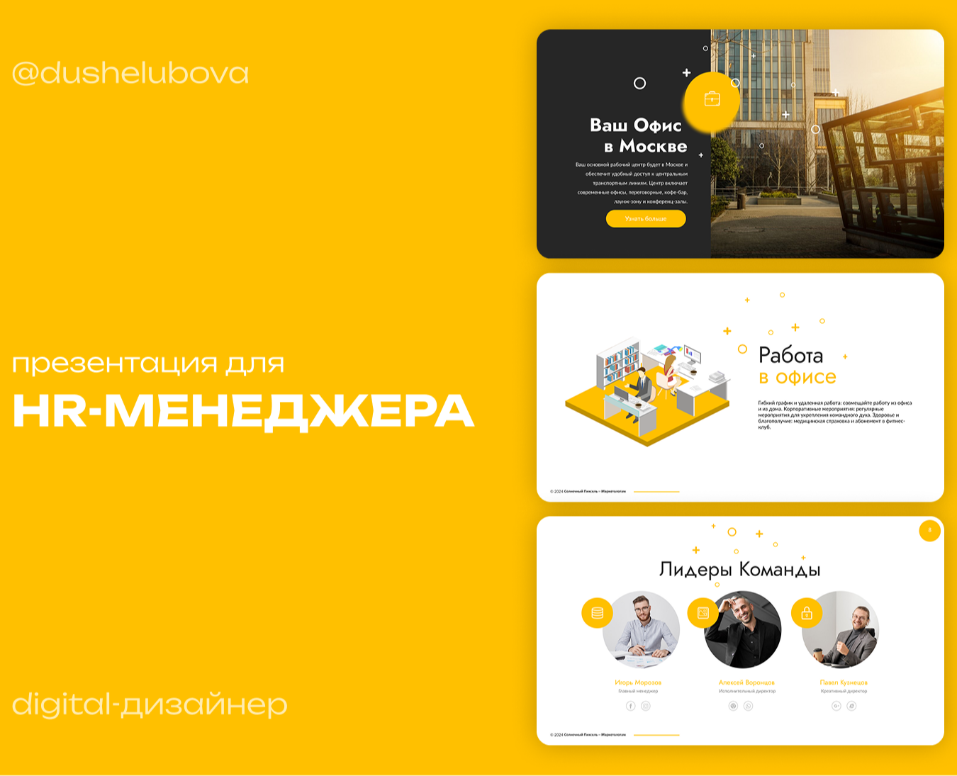 Презентация для соискателя на должность   маркетолога — Маркетинг на Dprofile