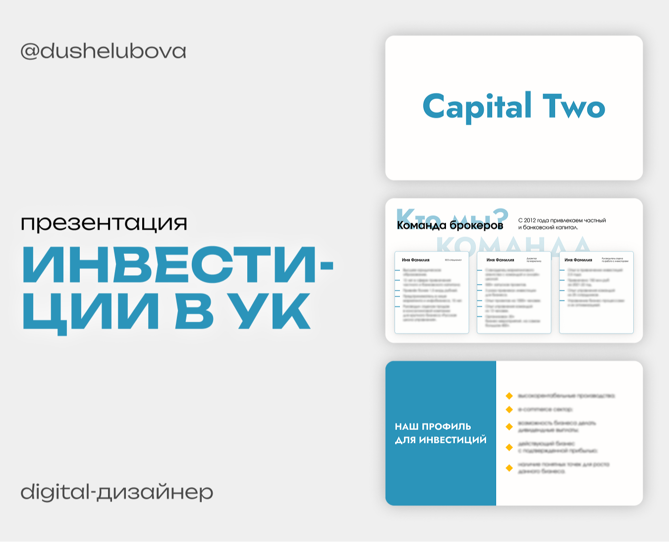 Презентация для брокерской команды — Маркетинг на Dprofile