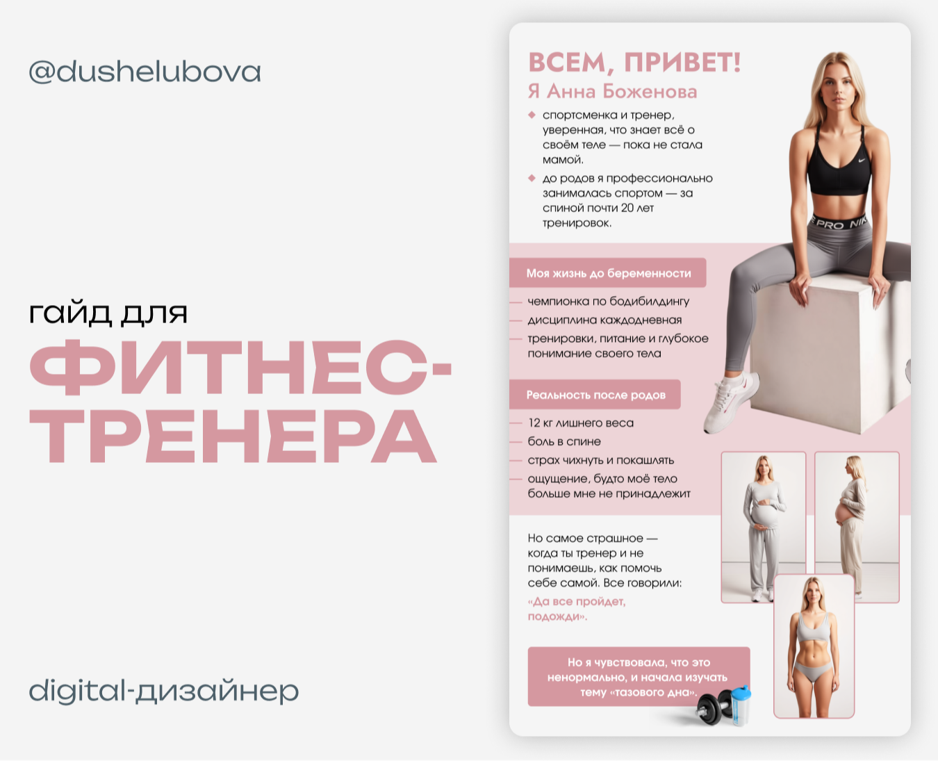 Гайд для фитнес-тренера — Маркетинг на Dprofile