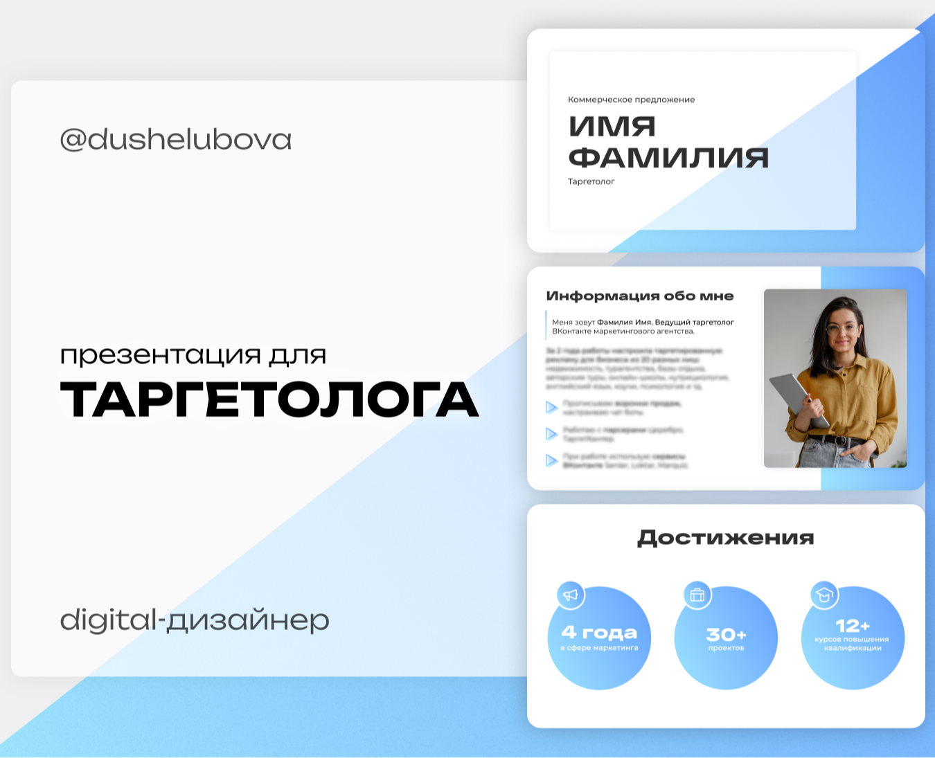 Презентация для  таргетолога — Маркетинг на Dprofile