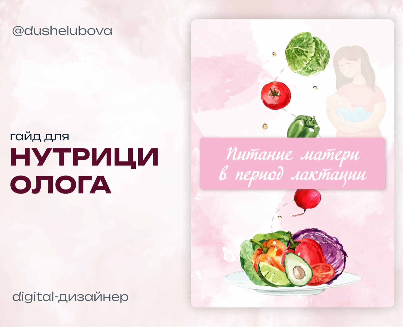Гайд для нутрициолога — Маркетинг на Dprofile