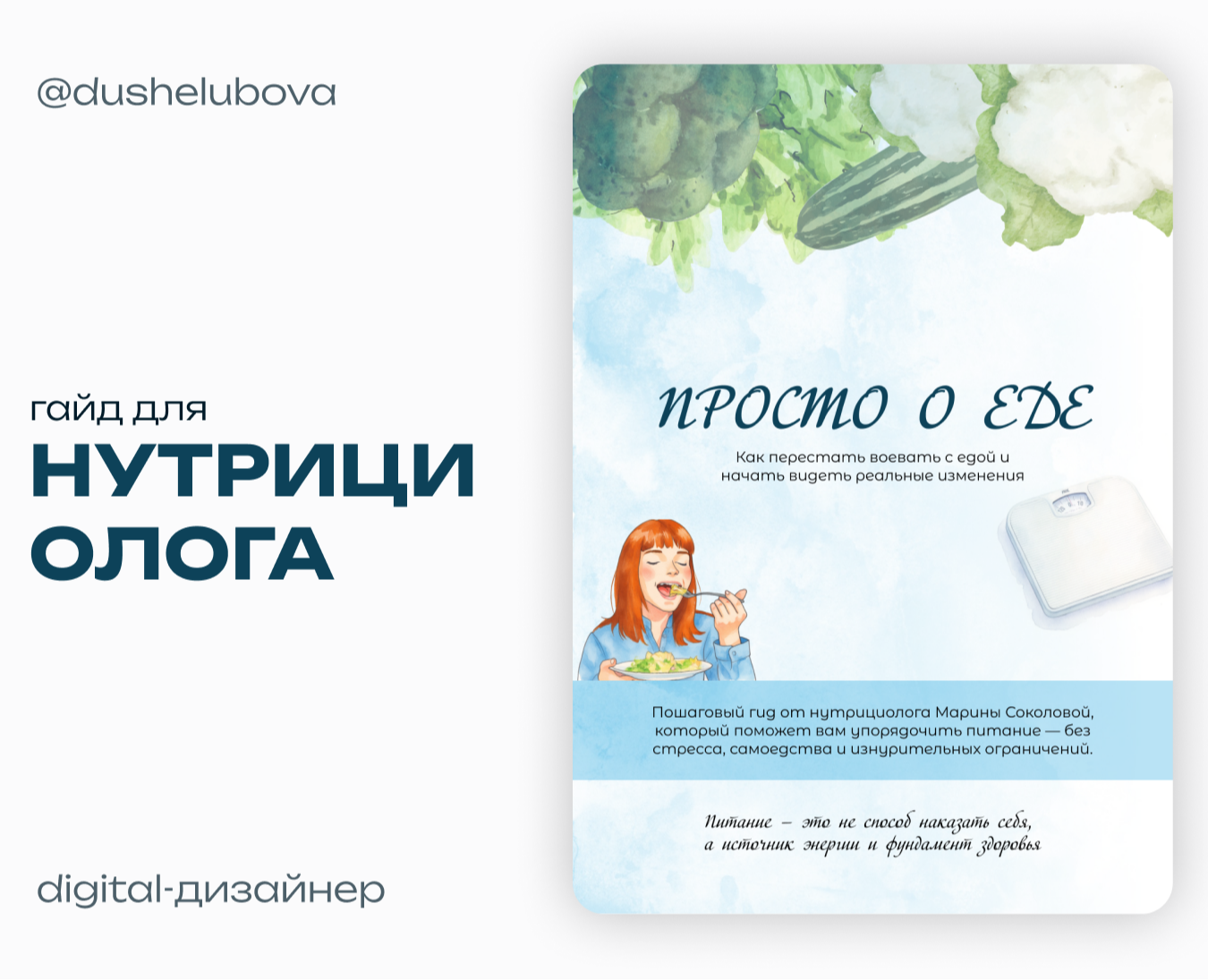 Гайд для нутрициолога — Маркетинг на Dprofile