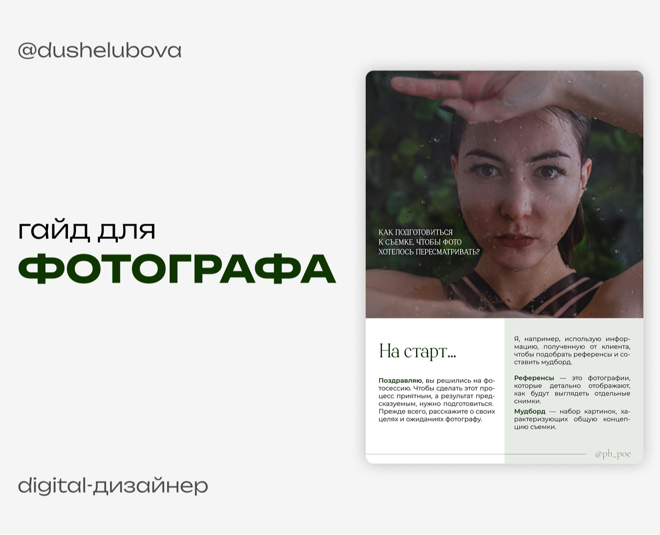 Гайд для фотографа — Маркетинг на Dprofile