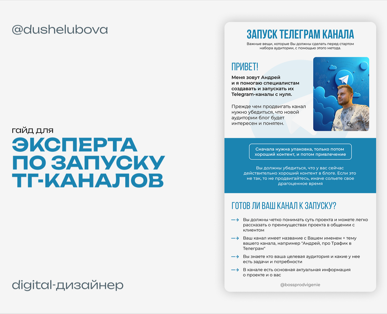 Гайд для эксперта по запуску Telegram-каналов на Dprofile