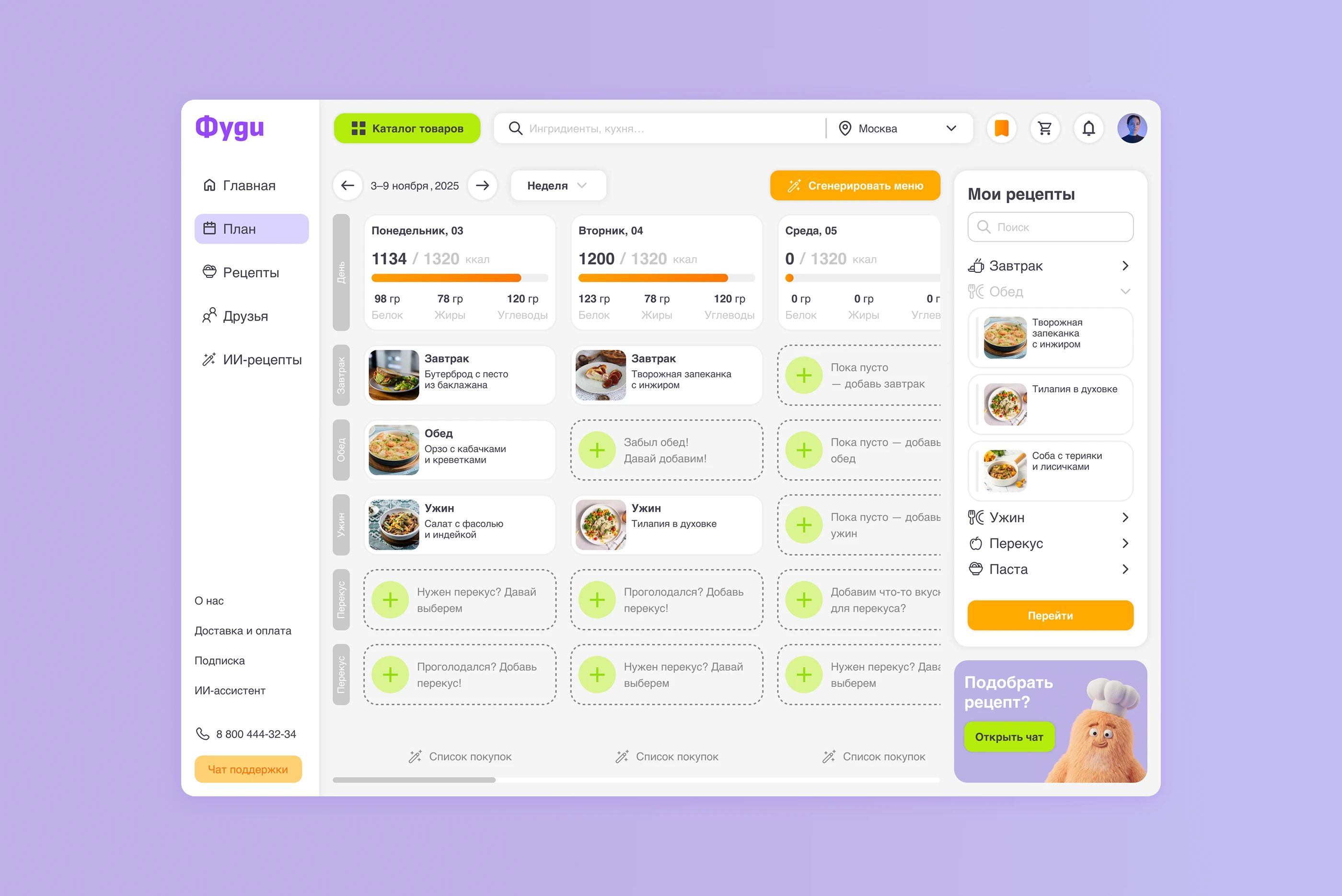 Foodie - cервис планирования питания с AI-ассистентом. UI/UX case — Изображение №7 — Интерфейсы на Dprofile