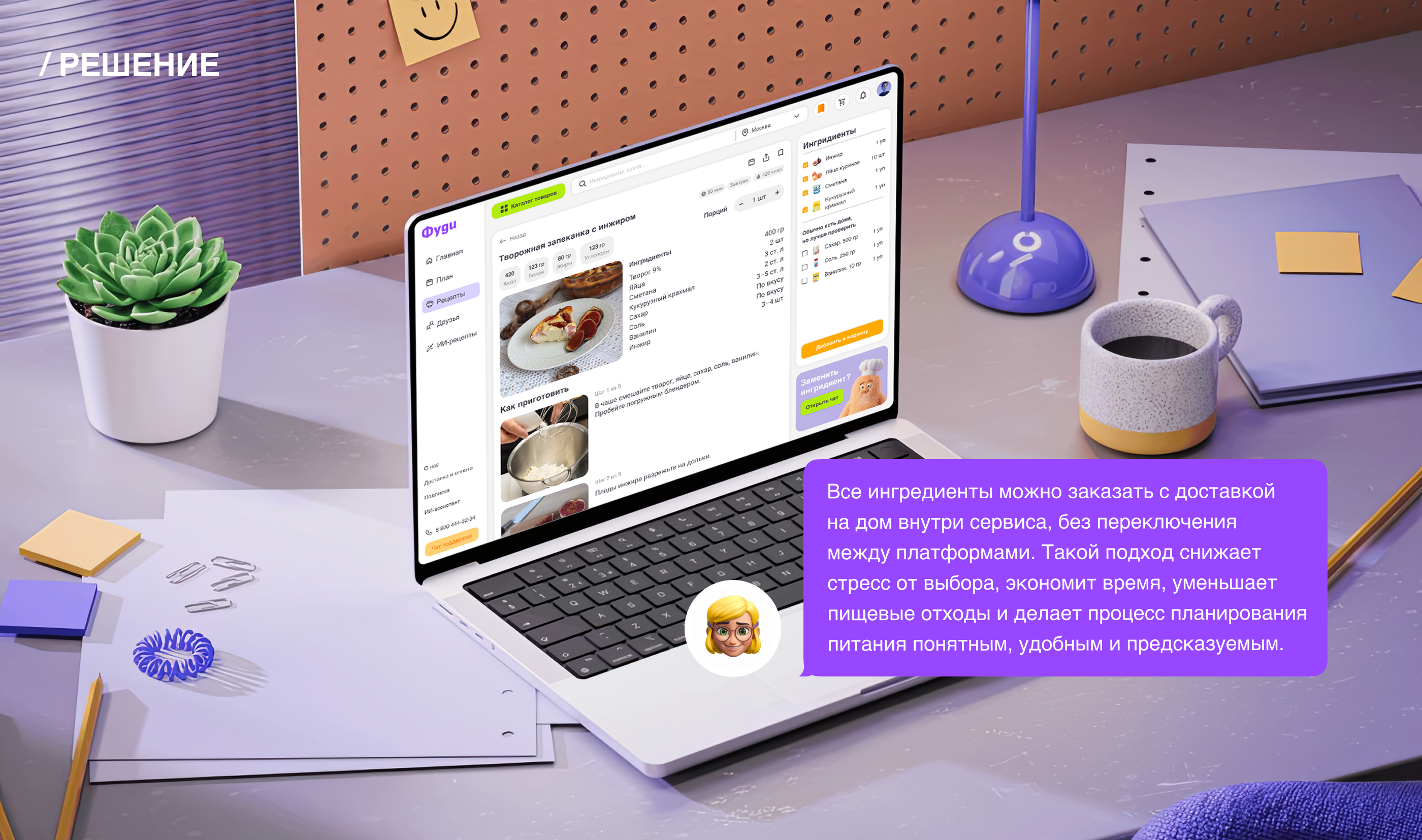 Foodie - cервис планирования питания с AI-ассистентом. UI/UX case — Изображение №9 — Интерфейсы на Dprofile