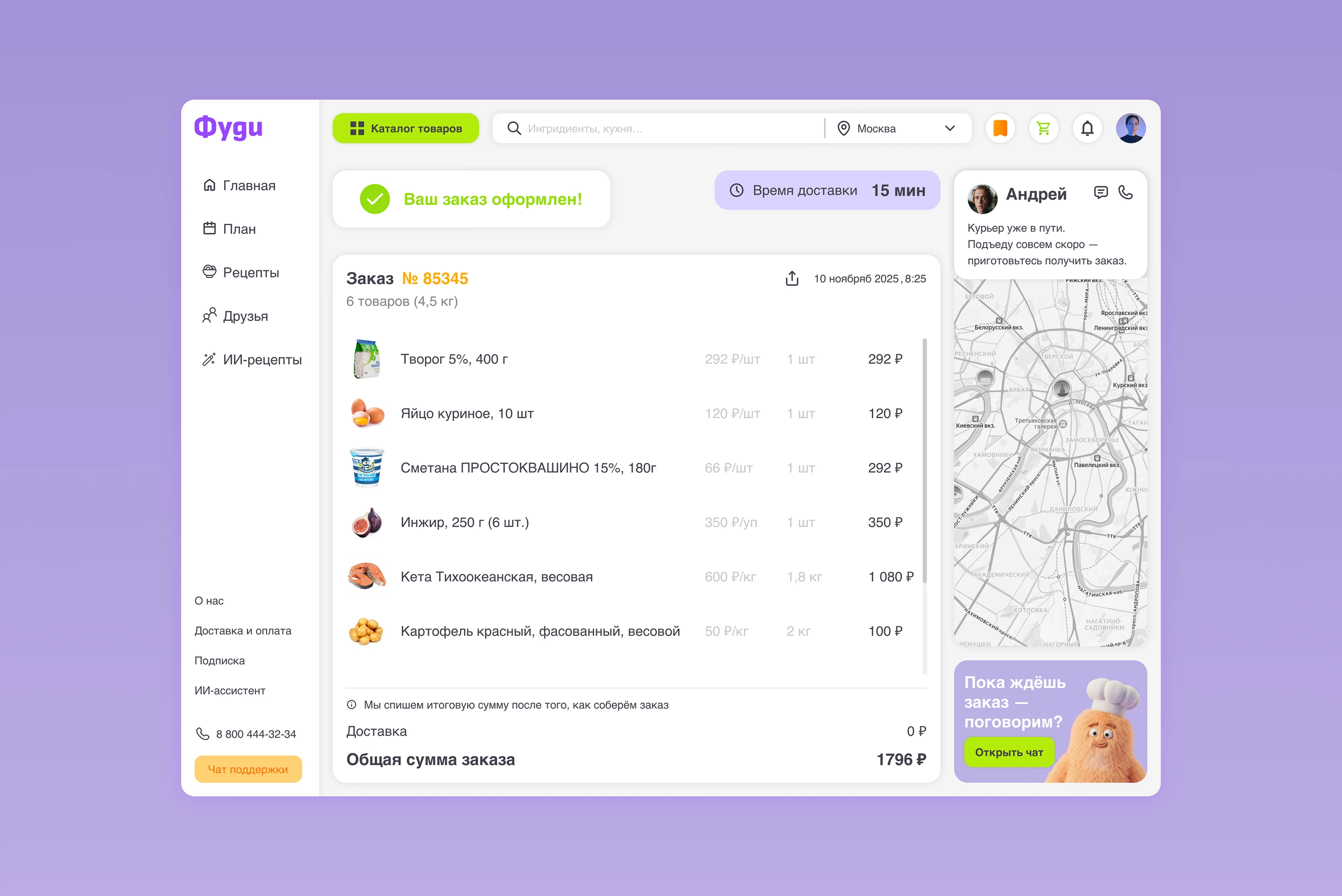 Foodie - cервис планирования питания с AI-ассистентом. UI/UX case — Изображение №15 — Интерфейсы на Dprofile