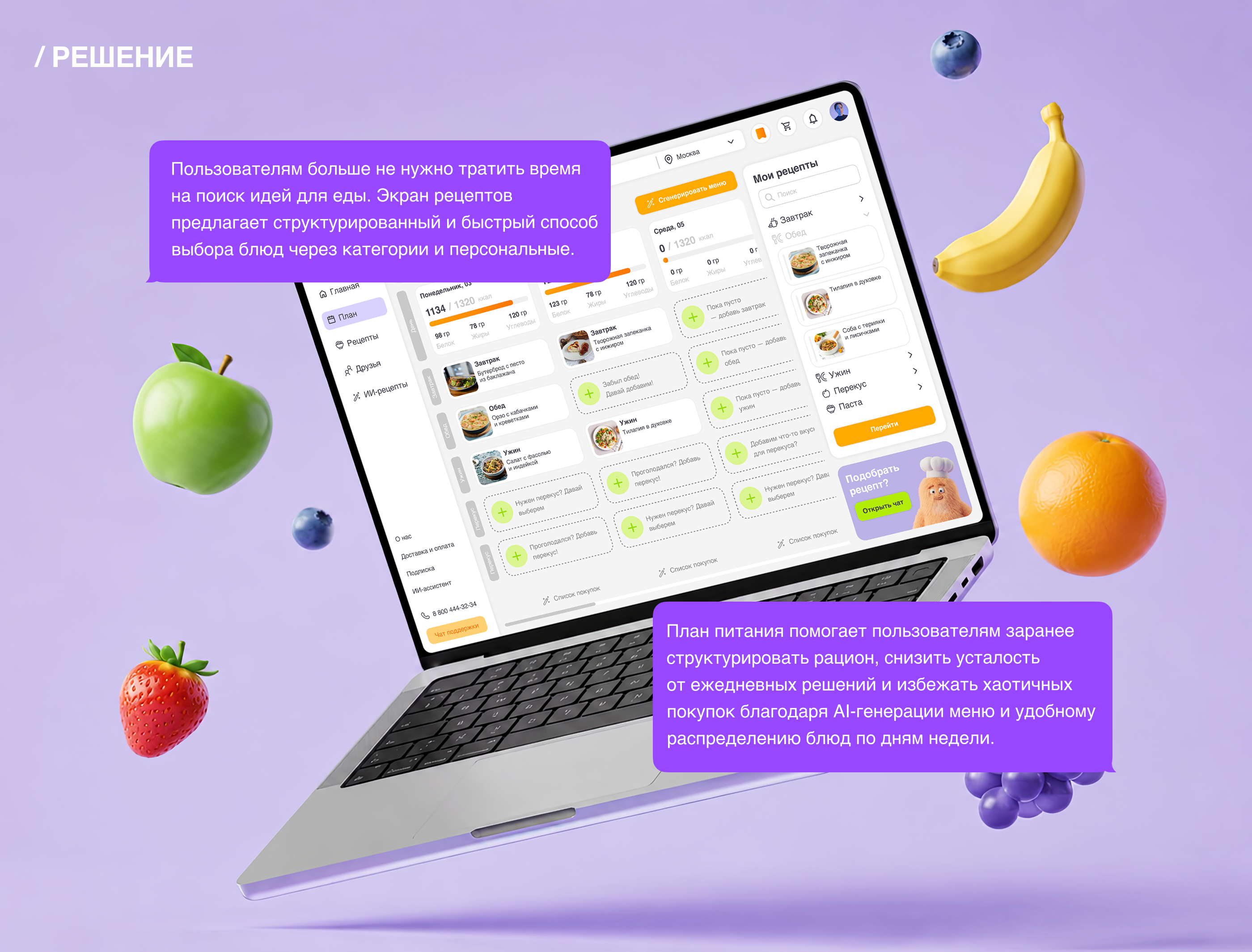 Foodie - cервис планирования питания с AI-ассистентом. UI/UX case — Изображение №5 — Интерфейсы на Dprofile