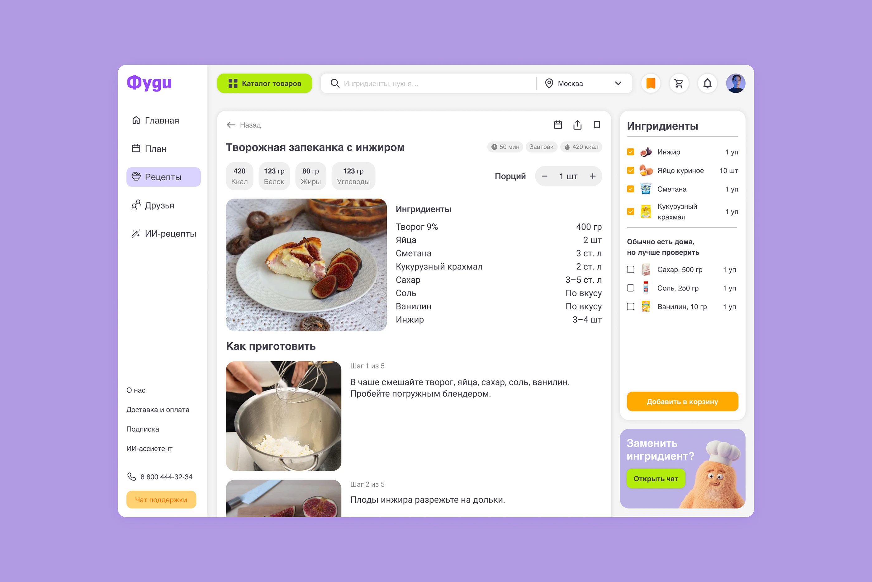 Foodie - cервис планирования питания с AI-ассистентом. UI/UX case — Изображение №10 — Интерфейсы на Dprofile
