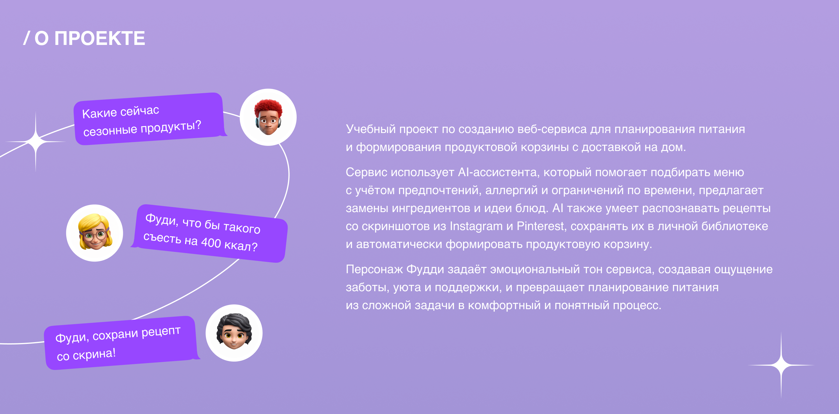 Foodie - cервис планирования питания с AI-ассистентом. UI/UX case — Изображение №2 — Интерфейсы на Dprofile