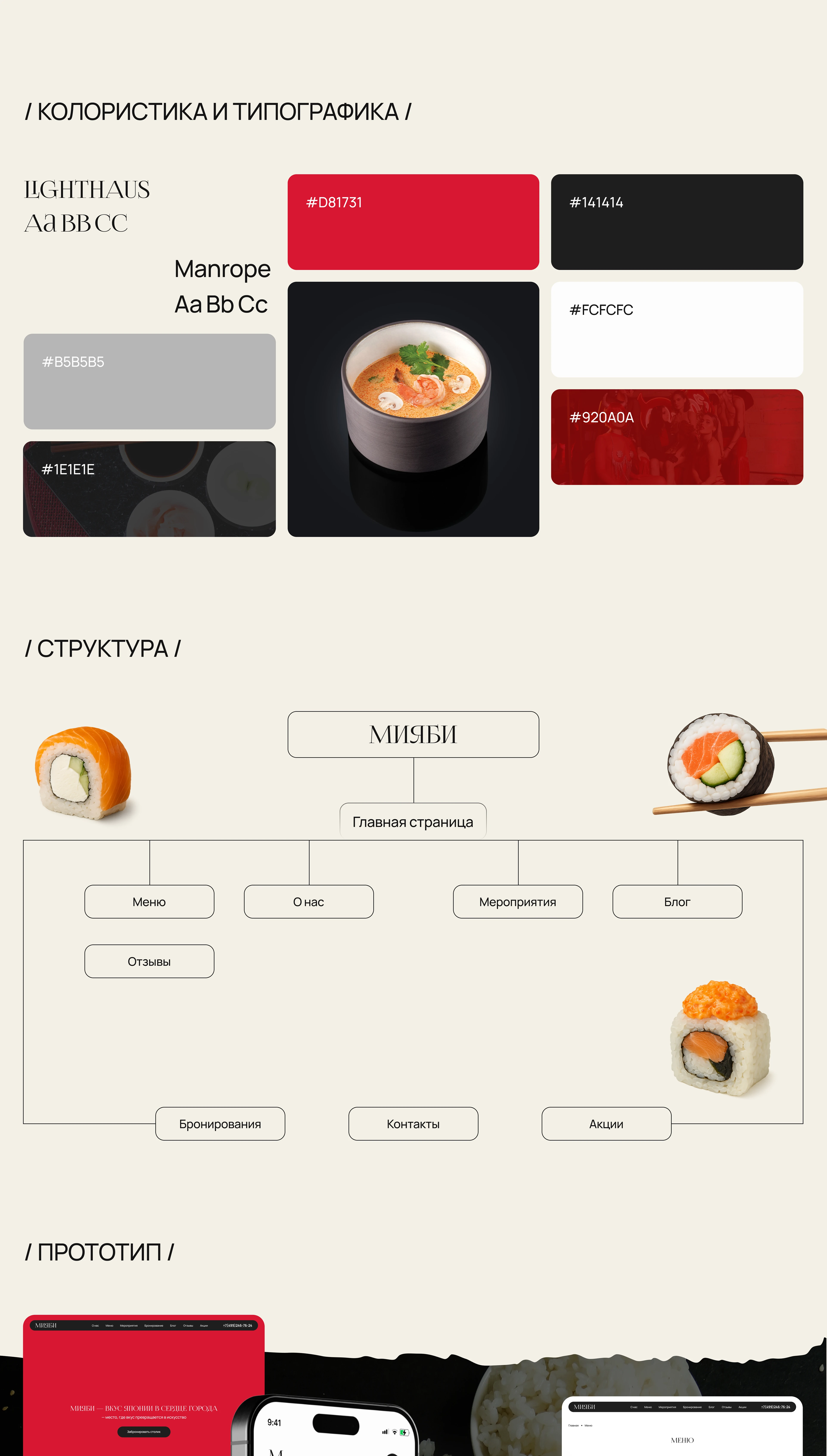 Многостраничный сайт для ресторана японской кухни "Мияби" — Изображение №2 — Интерфейсы на Dprofile