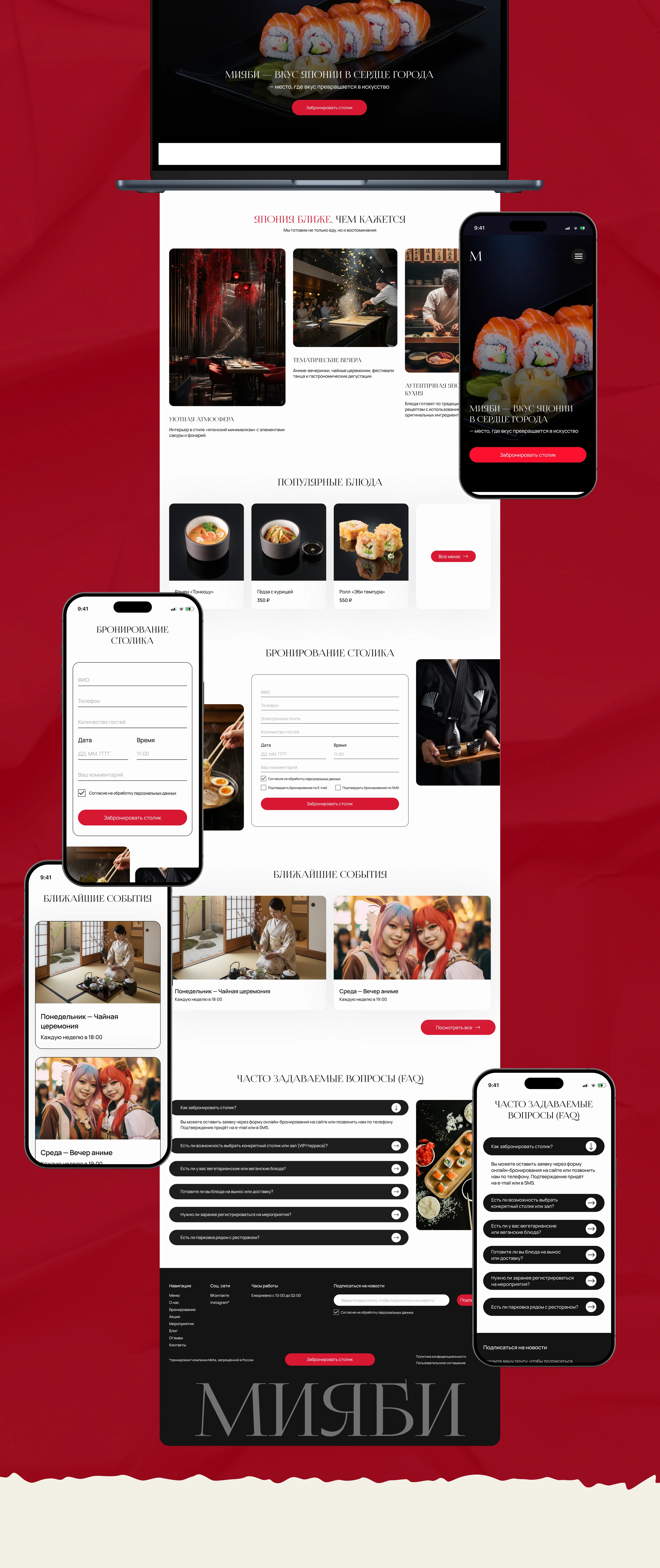 Многостраничный сайт для ресторана японской кухни "Мияби" — Изображение №4 — Интерфейсы на Dprofile