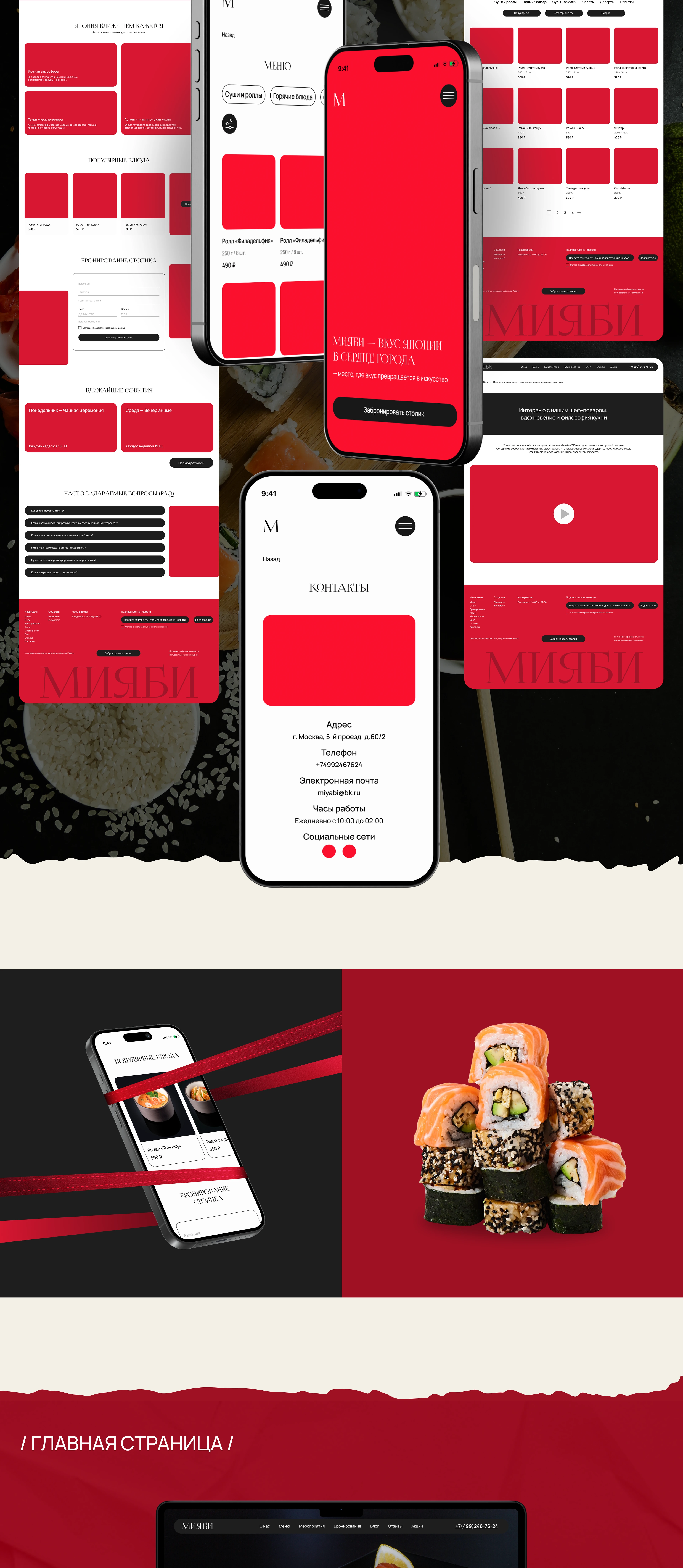 Многостраничный сайт для ресторана японской кухни "Мияби" — Изображение №3 — Интерфейсы на Dprofile