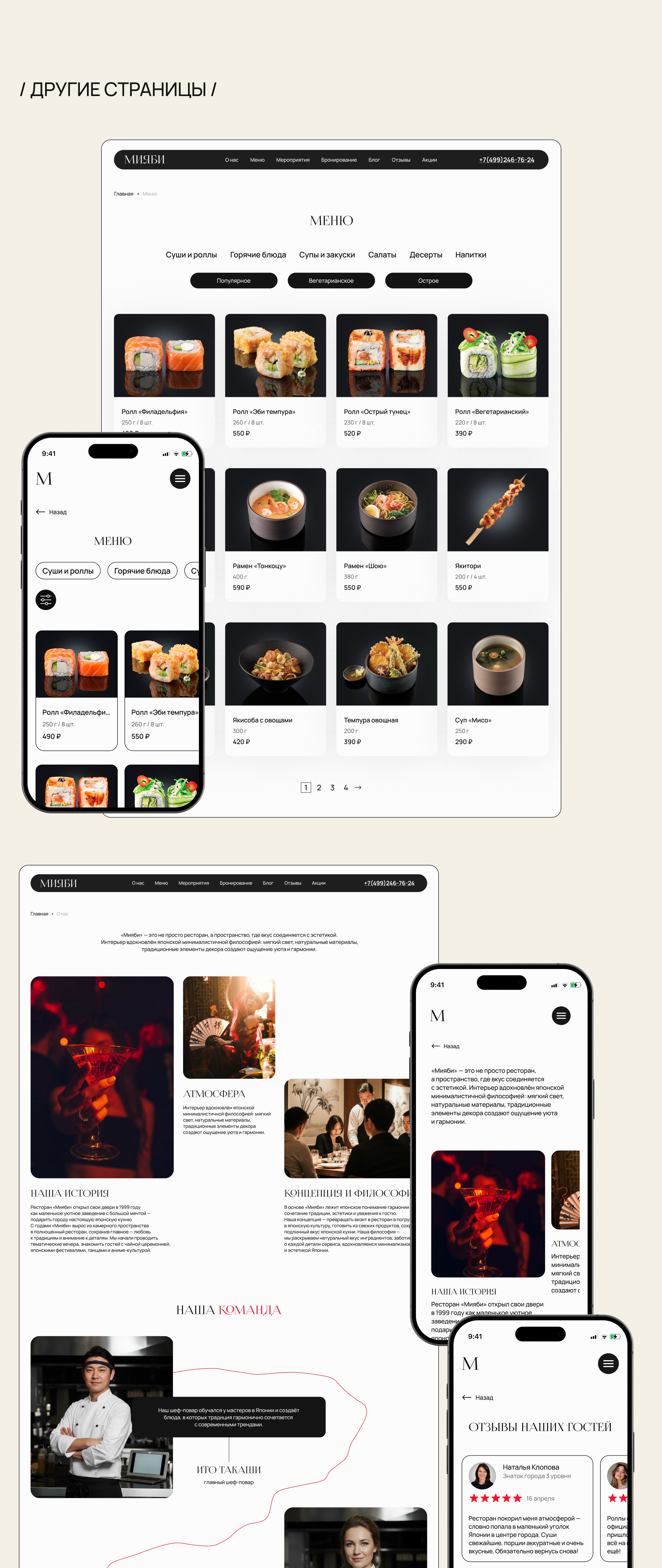 Многостраничный сайт для ресторана японской кухни "Мияби" — Изображение №5 — Интерфейсы на Dprofile