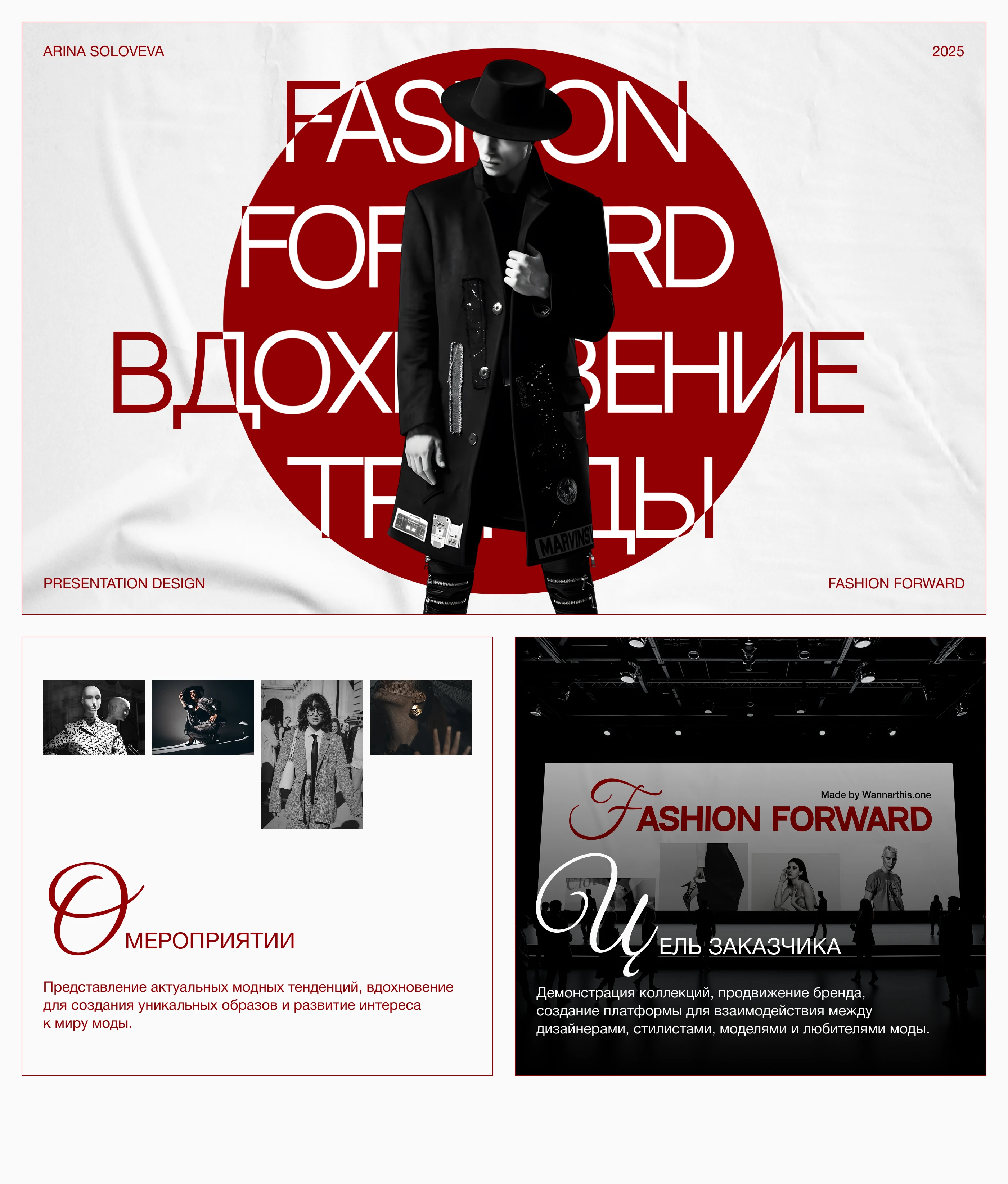 Презентация модной коллекции — Изображение №1 — Интерфейсы, Маркетинг на Dprofile