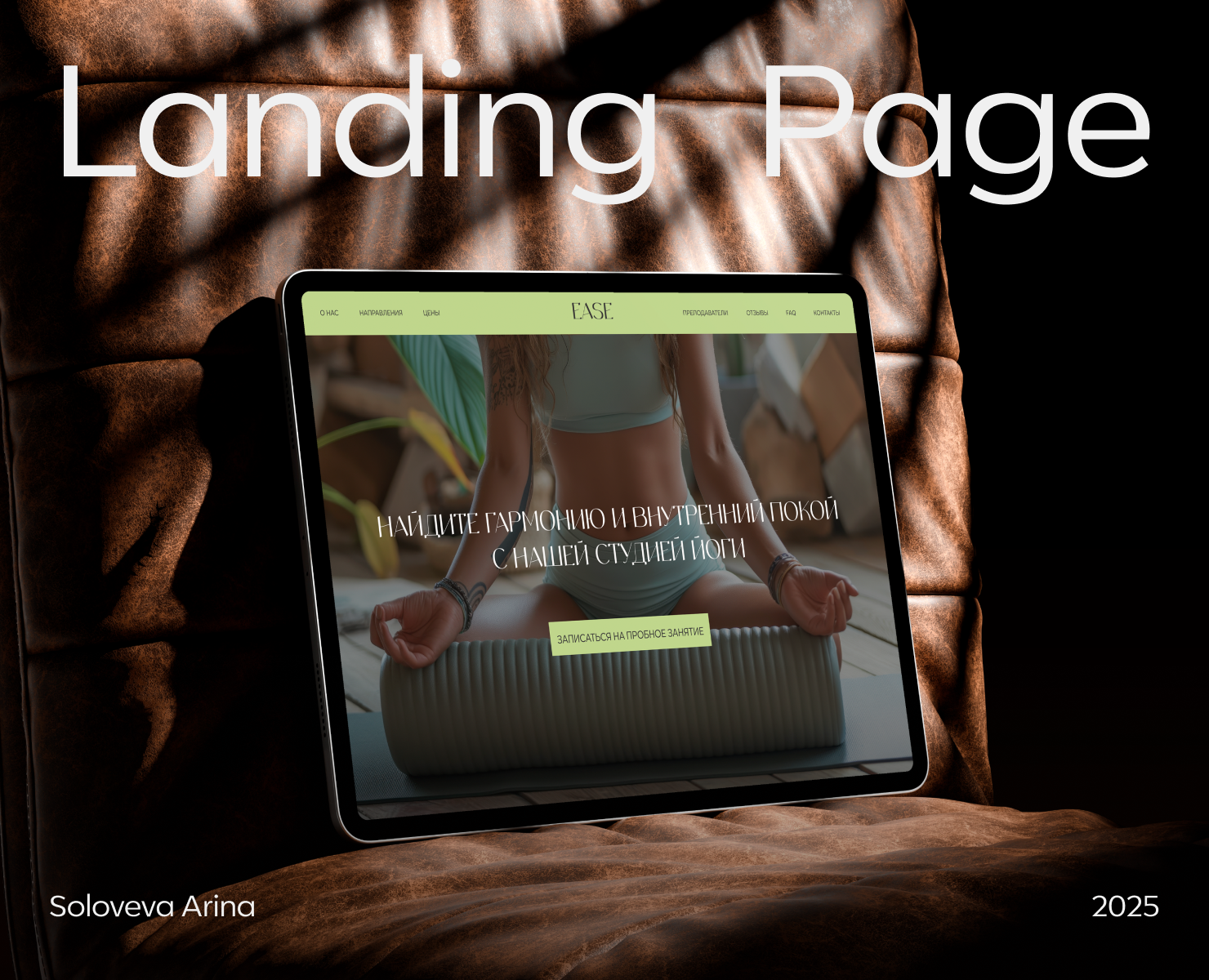 Landing page / Студия йоги и медитации — Интерфейсы, Брендинг на Dprofile