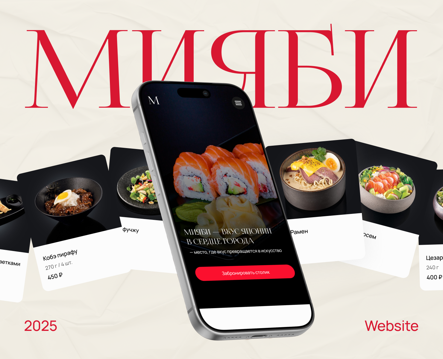 Многостраничный сайт для ресторана японской кухни "Мияби" — Интерфейсы на Dprofile