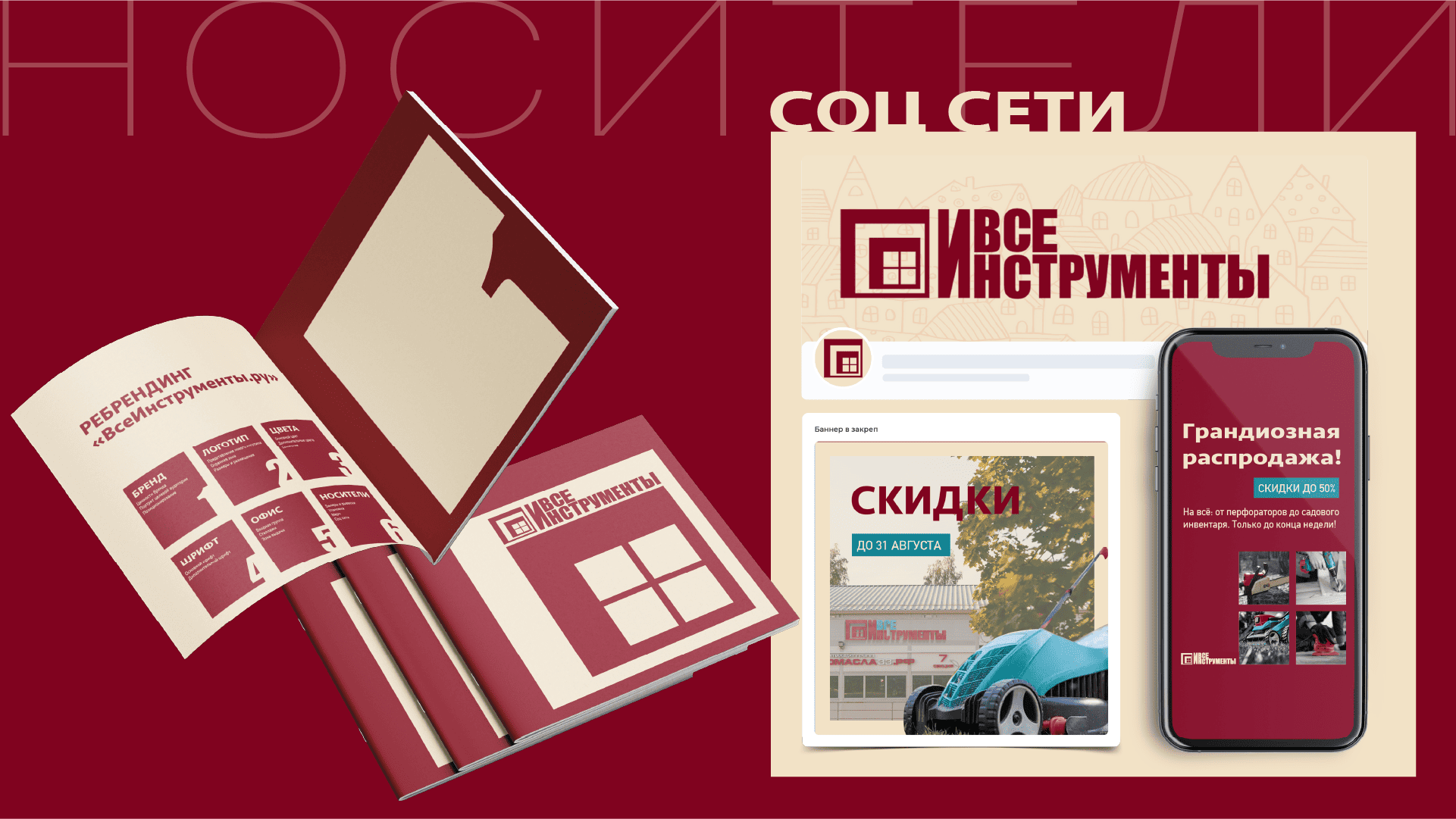 Ребрендинг магазина «Все инструменты» — Изображение №26 — Брендинг на Dprofile
