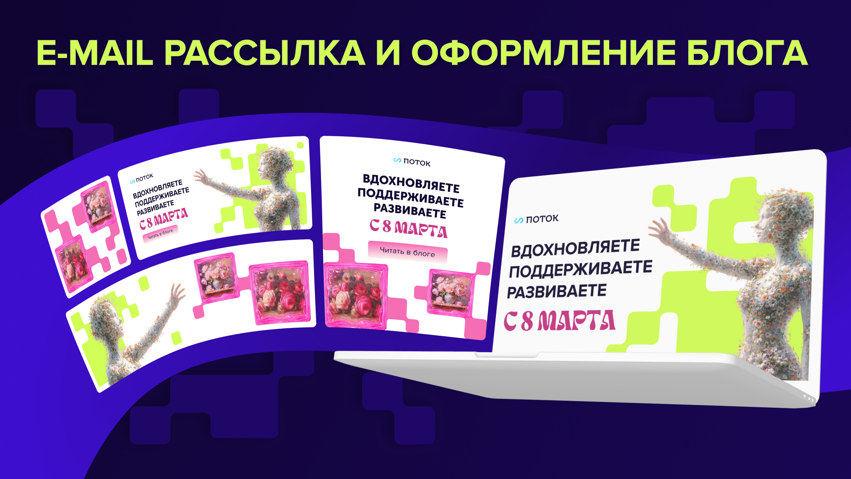 8 Марта - визуальная  концепция маркетинговых материалов — Изображение №6 — Брендинг, Маркетинг на Dprofile