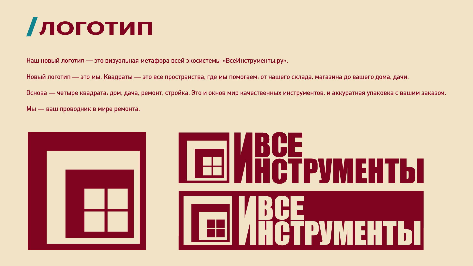 Ребрендинг магазина «Все инструменты» — Изображение №8 — Брендинг на Dprofile