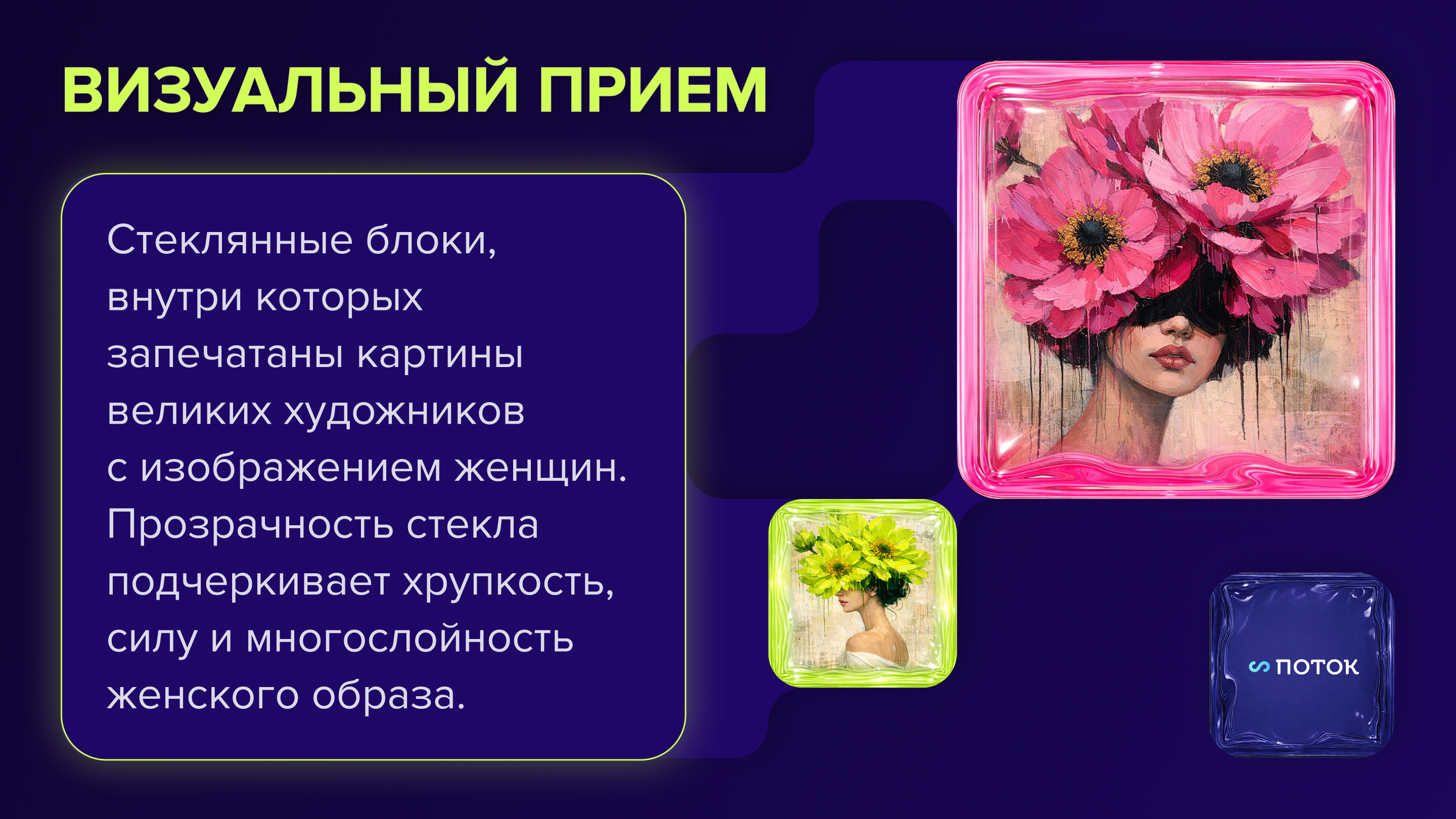8 Марта - визуальная  концепция маркетинговых материалов — Изображение №3 — Брендинг, Маркетинг на Dprofile