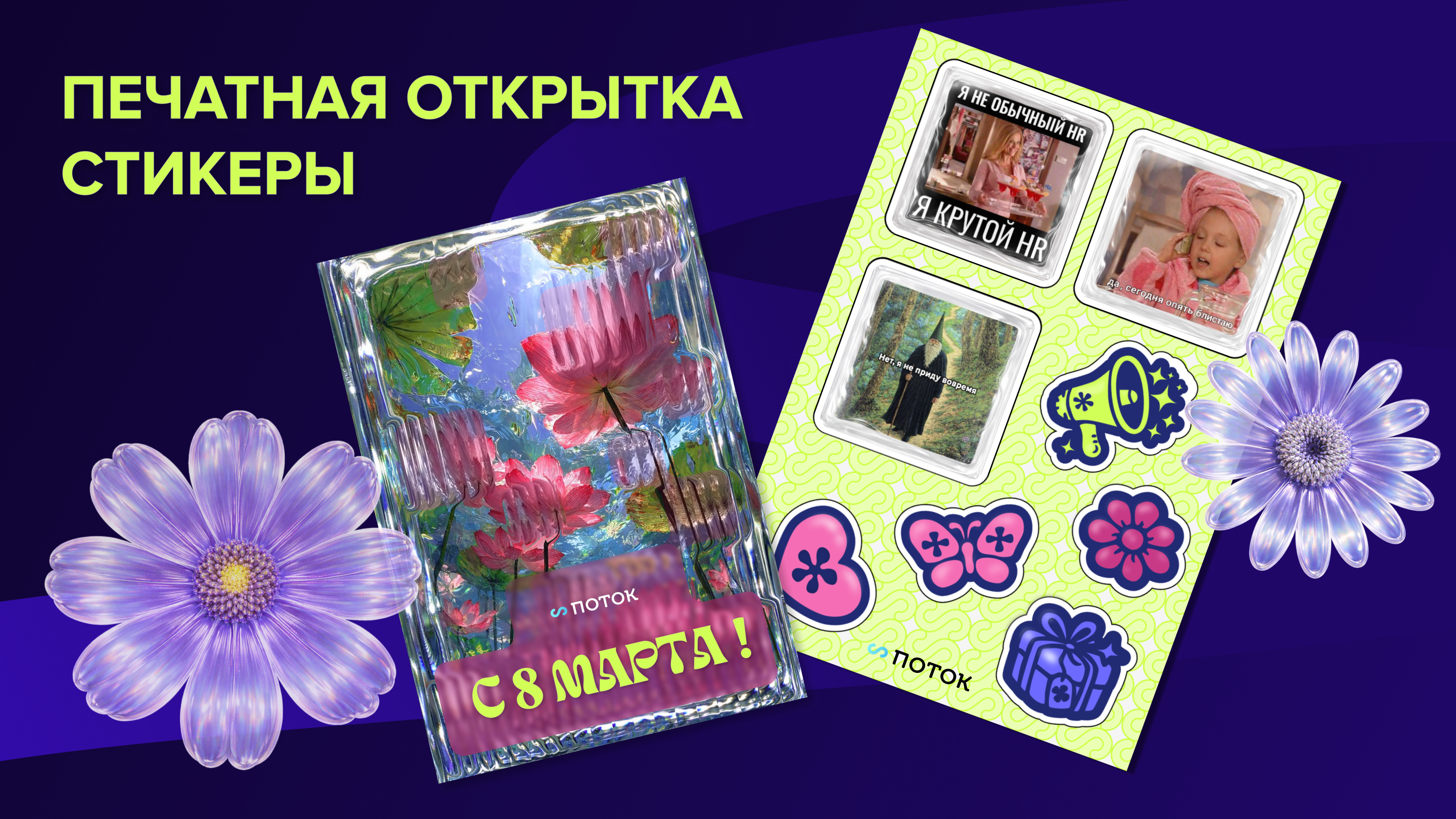 8 Марта - визуальная  концепция маркетинговых материалов — Изображение №8 — Брендинг, Маркетинг на Dprofile