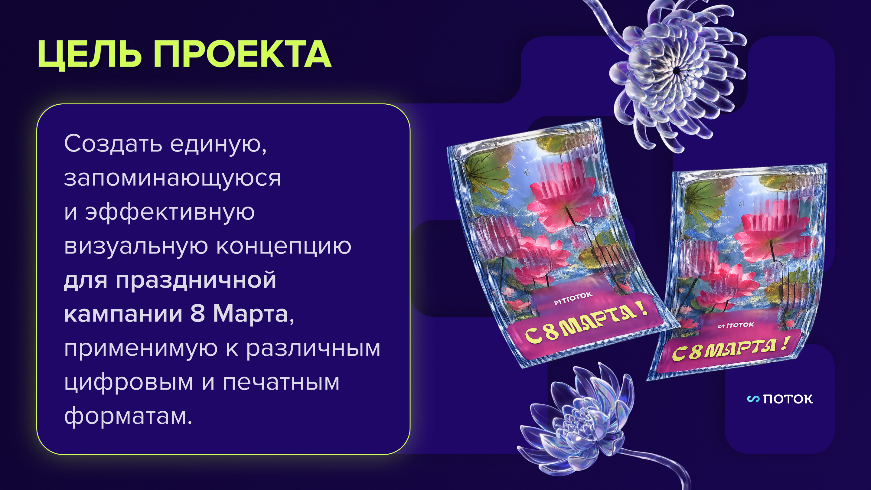 8 Марта - визуальная  концепция маркетинговых материалов — Изображение №2 — Брендинг, Маркетинг на Dprofile