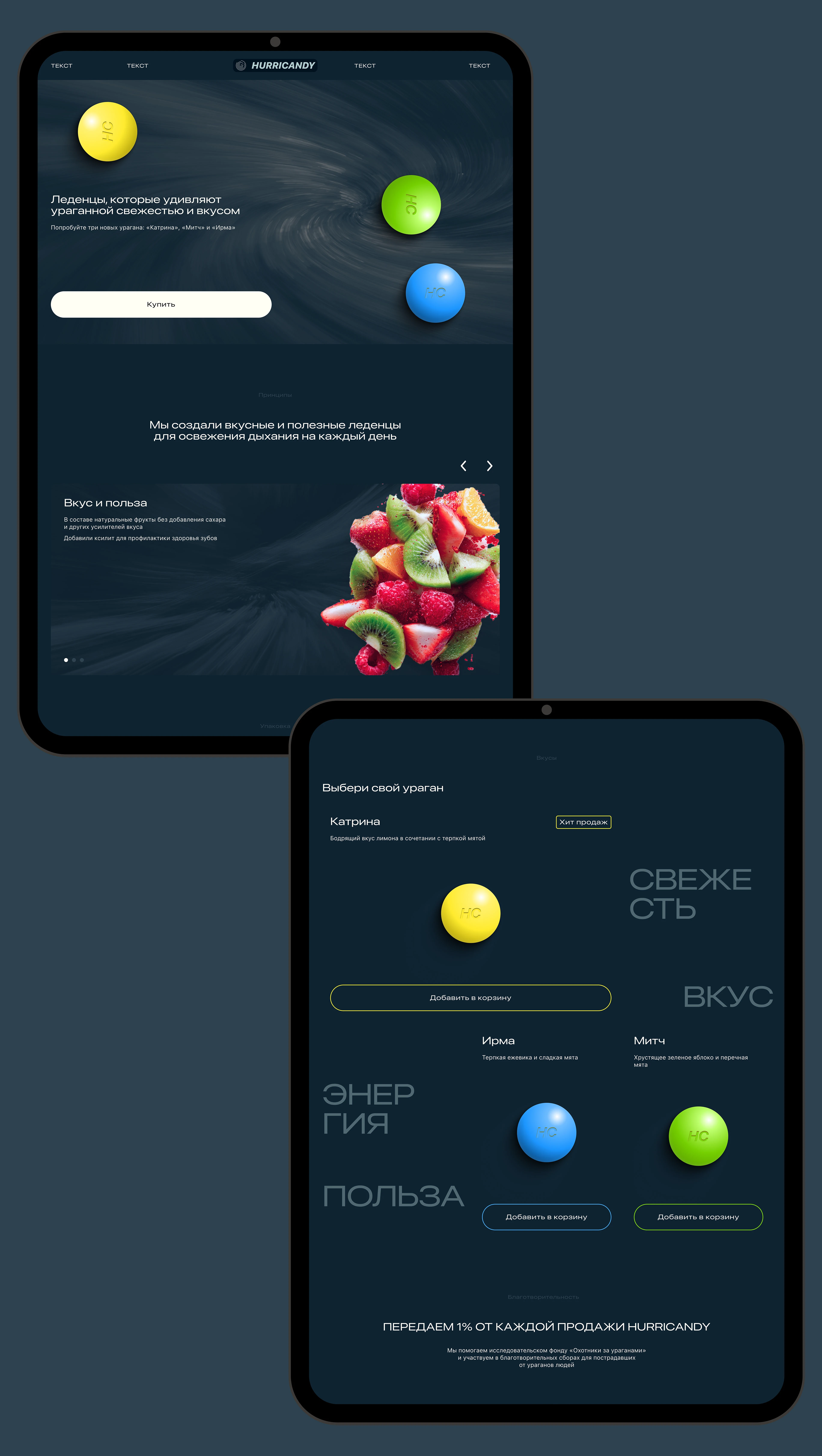Лендинг "HURRICANDY" — Изображение №8 — Интерфейсы, Брендинг на Dprofile
