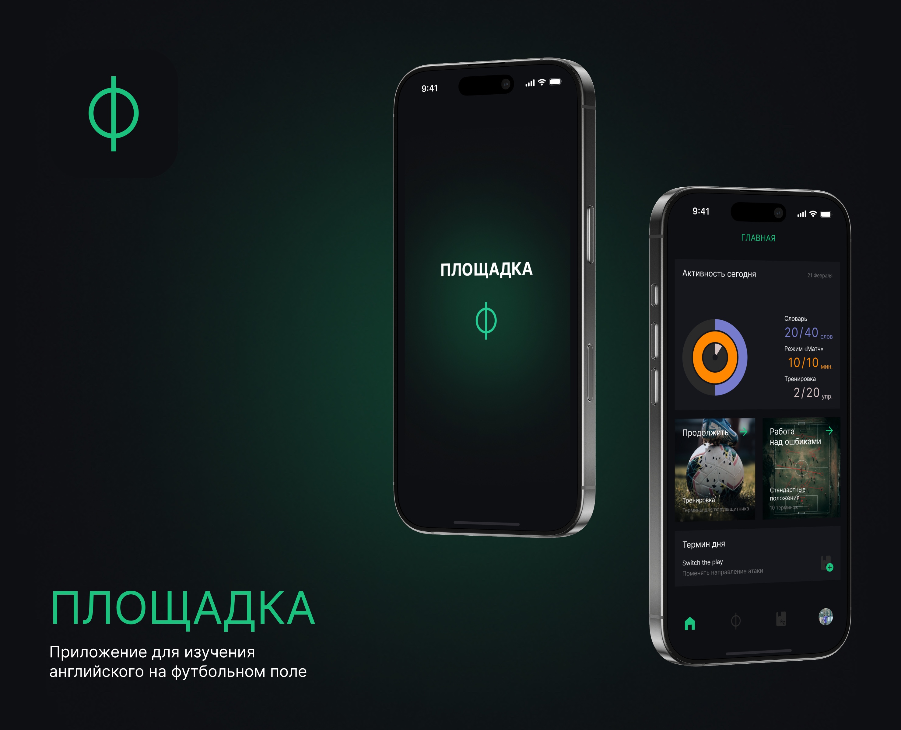 Мобильное приложение «Площадка» — Интерфейсы на Dprofile